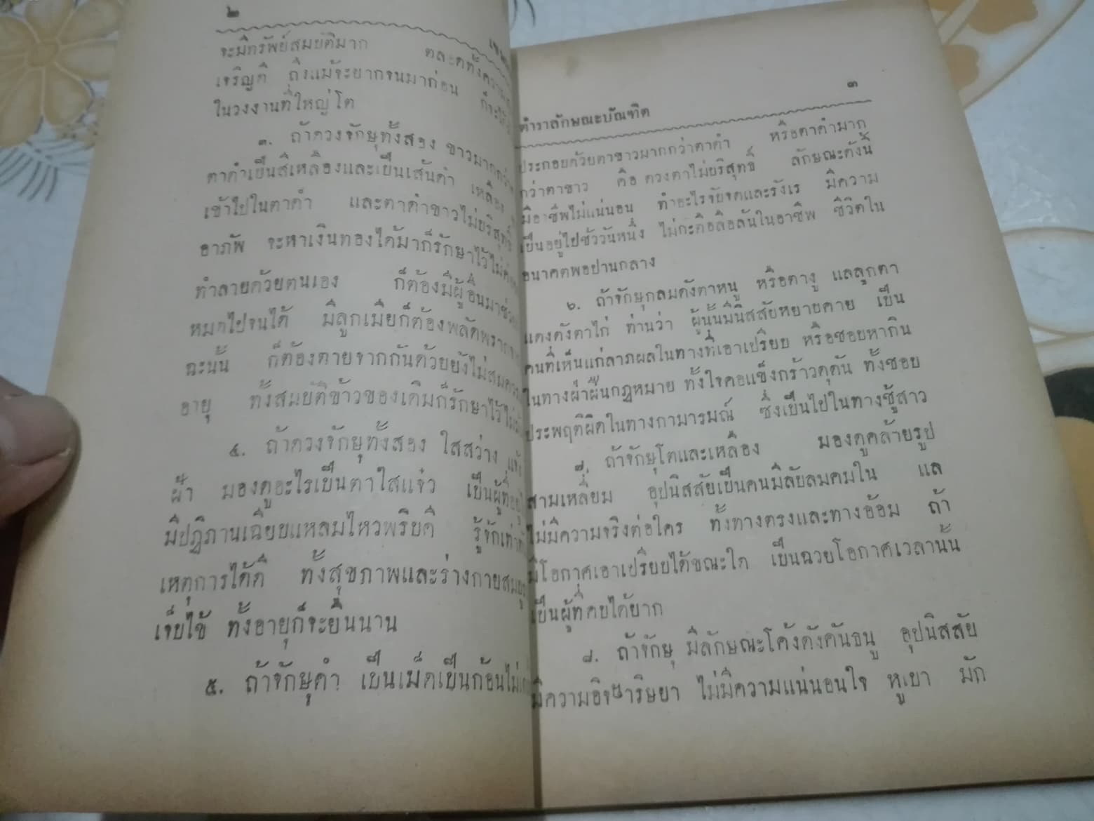 ตำราดูลักษณะบัณฑิต โดย ผล อนันตปิน (สันหนังสือแหว่ง) **สินค้าหมด**