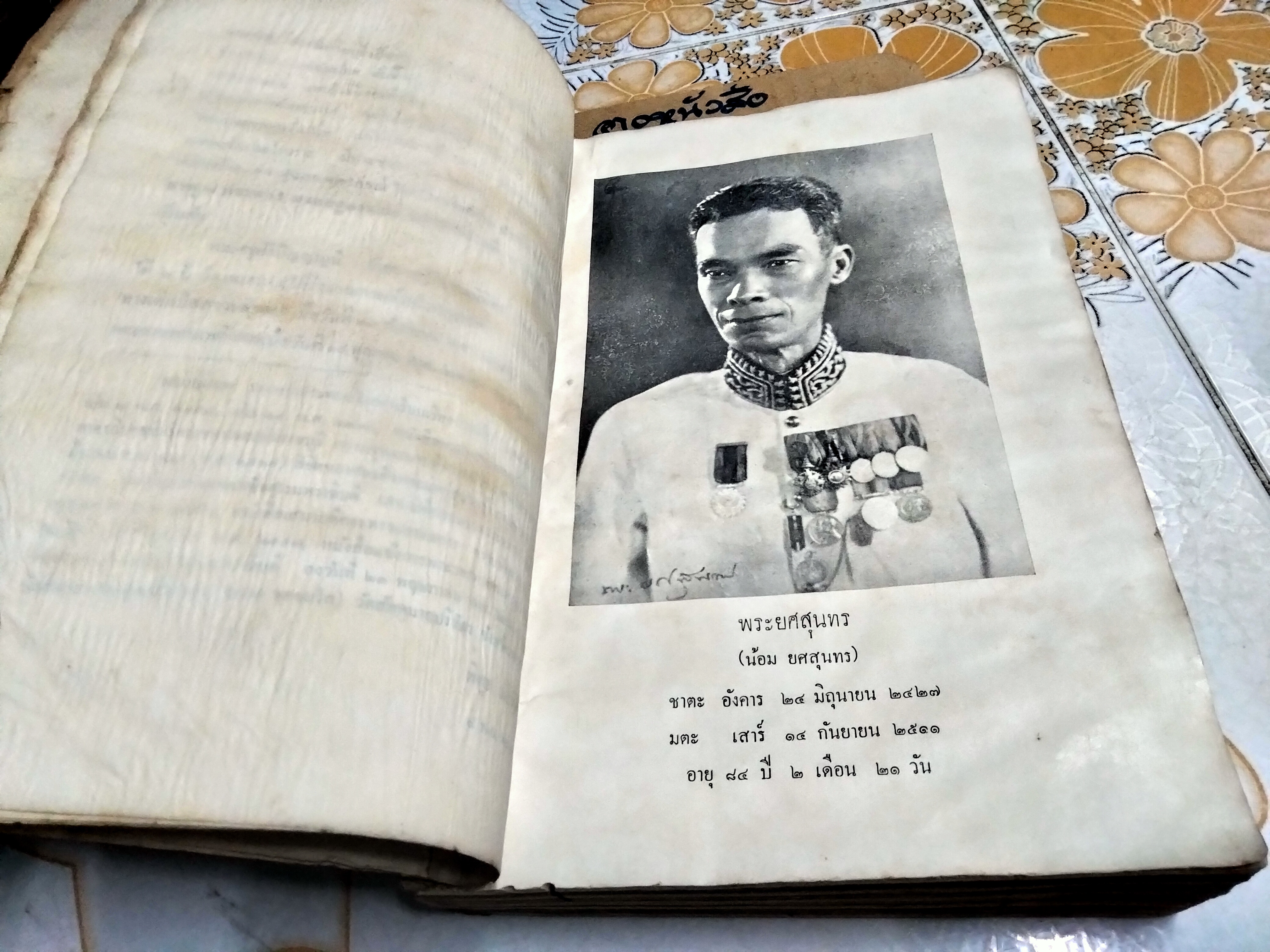 มงคลสูตรแปลโดยพิสดาร หนังสืออนุสรณ์ พระยศสุนทร (น้อม ยศสุนทร) - หนังสือโดนน้ำ