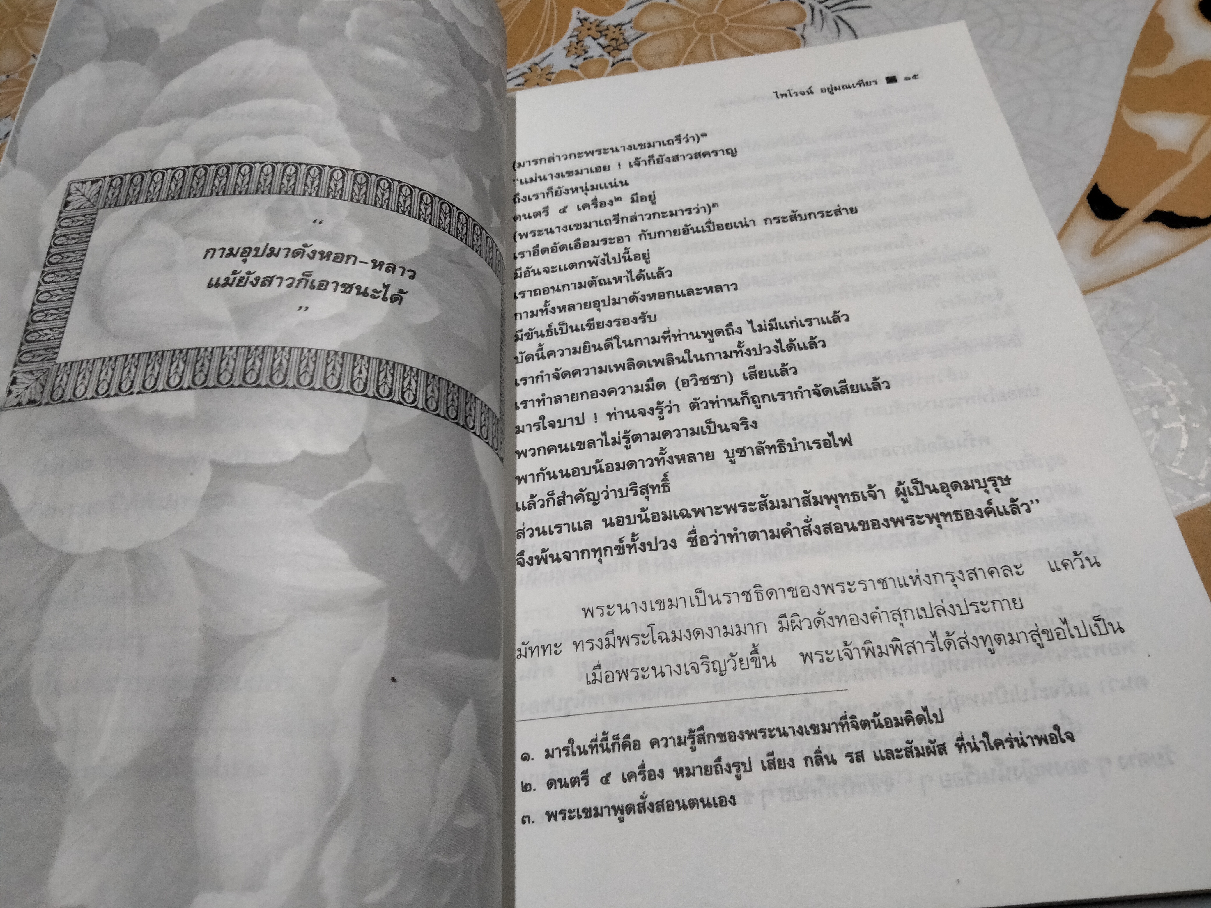 เถรีคาถา วาทะพระอรหันต์หญิง โดย ไพโรจน์ อยู่มณเฑียร