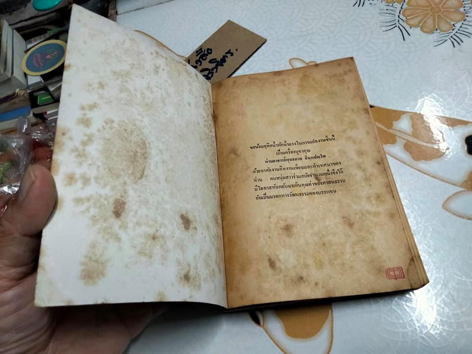 ศาสตร์แห่งการดำเนินชีวิต - เลียวนาร์ด เอ.บุลเลน เขียน , พระประชา ปสนฺนธมฺโม แปล **สินค้าหมด**