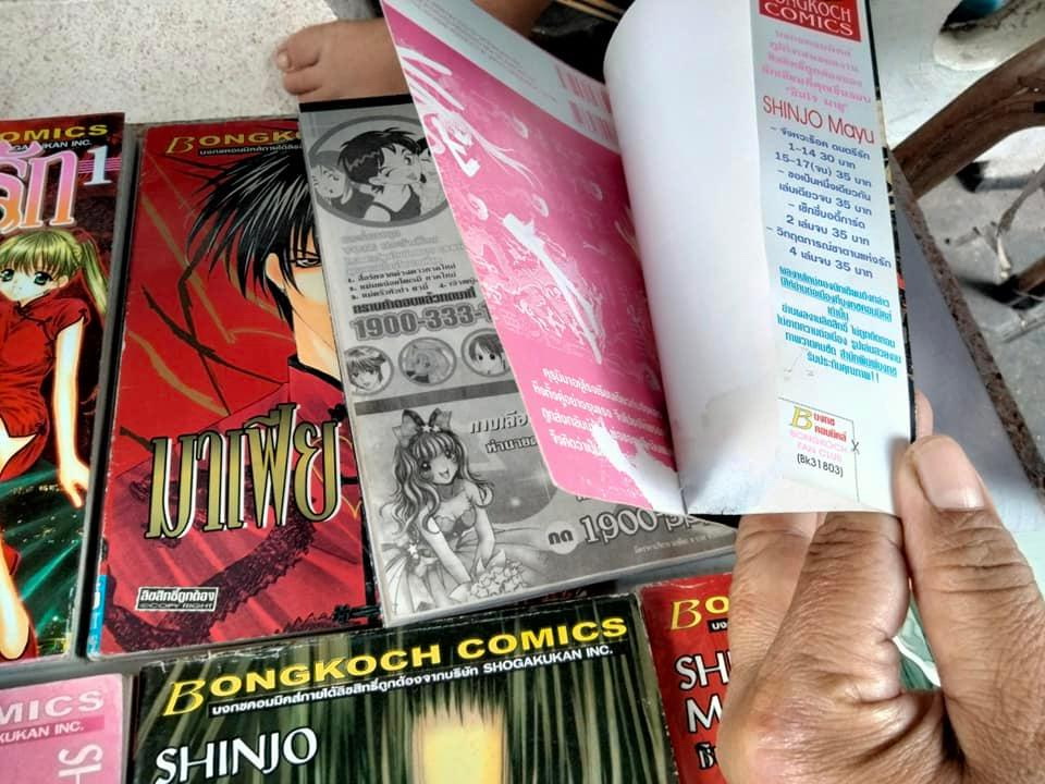 มาเฟียที่รัก 9 เล่มจบ โดย Shinjo Mayu (สภาพพอใช้ มีคราบน้ำ ปกติด)