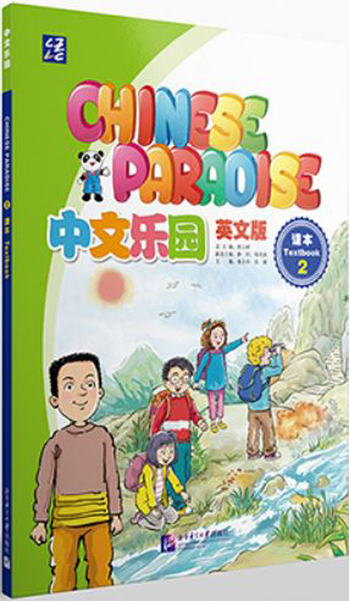 แบบเรียน/แบบฝึกหัดภาษาจีน Chinese Paradise 中文乐园 课本/练习册(英文版) Chinese Paradise Textbook/Workbook