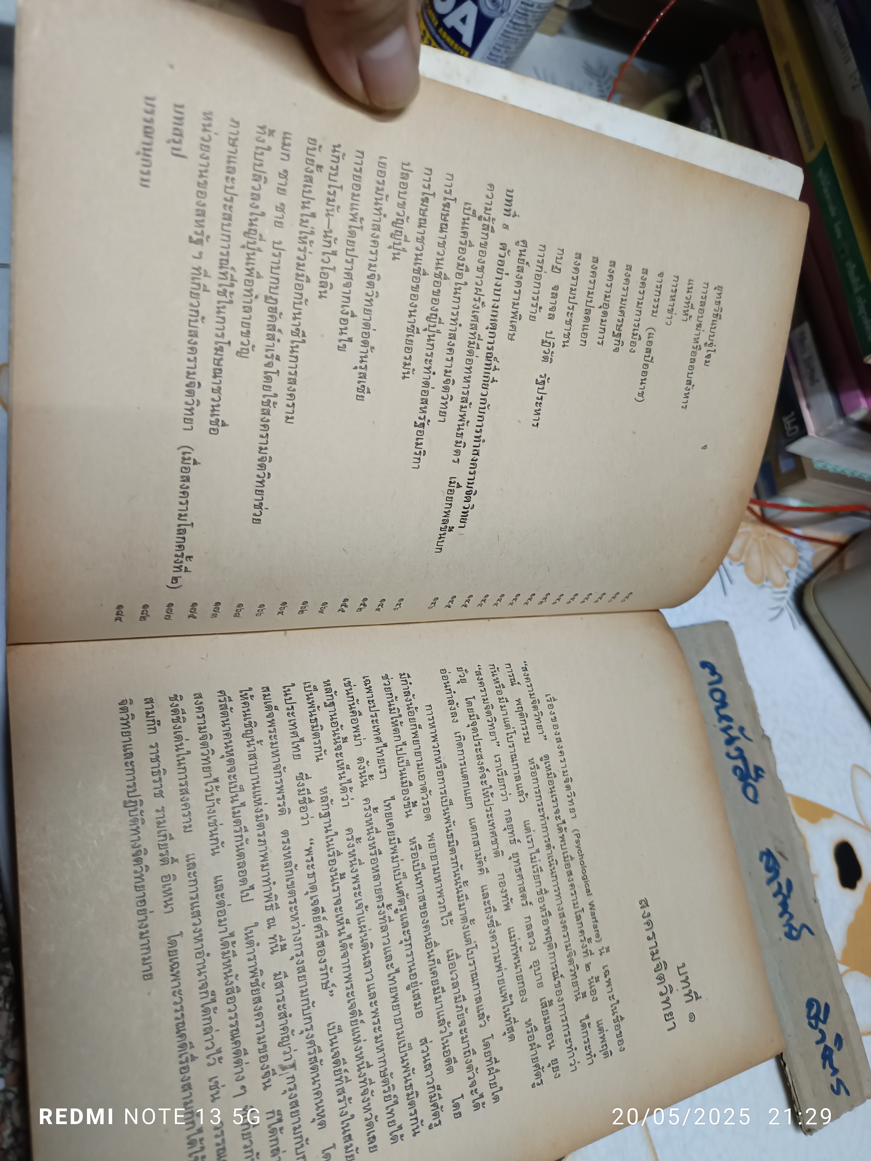 สงครามจิตวิทยา Psychological Warfare โดย อาภา ภมรบุตร สนพ.ไทยวัฒนาพานิช พิมพ์ครั้งแรก พ.ศ 2521 (2,000 ฉบับ)