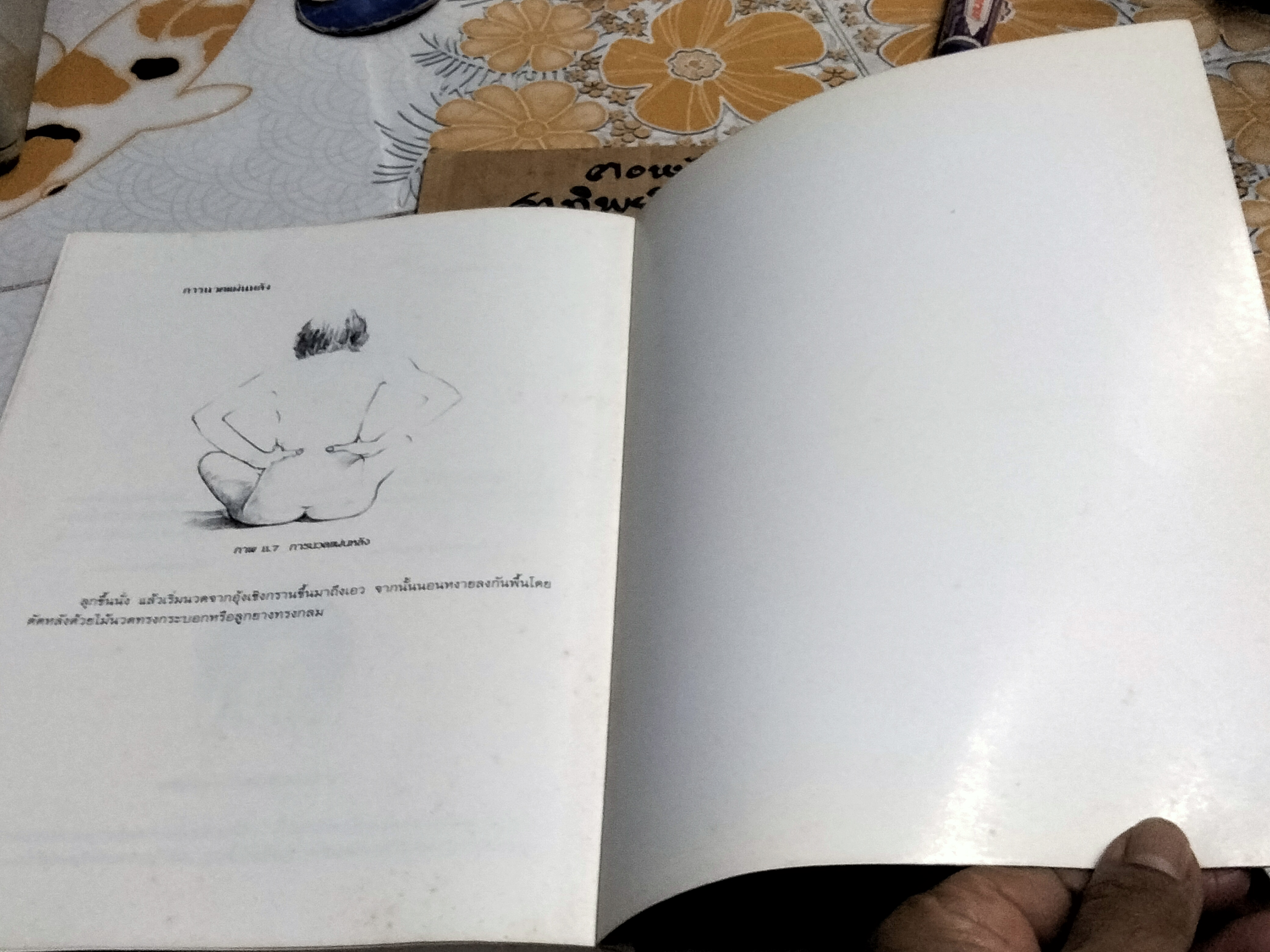 หนังสือ นวดเพื่อสุขภาพ โดย สุพร อิสระไพบูลย์