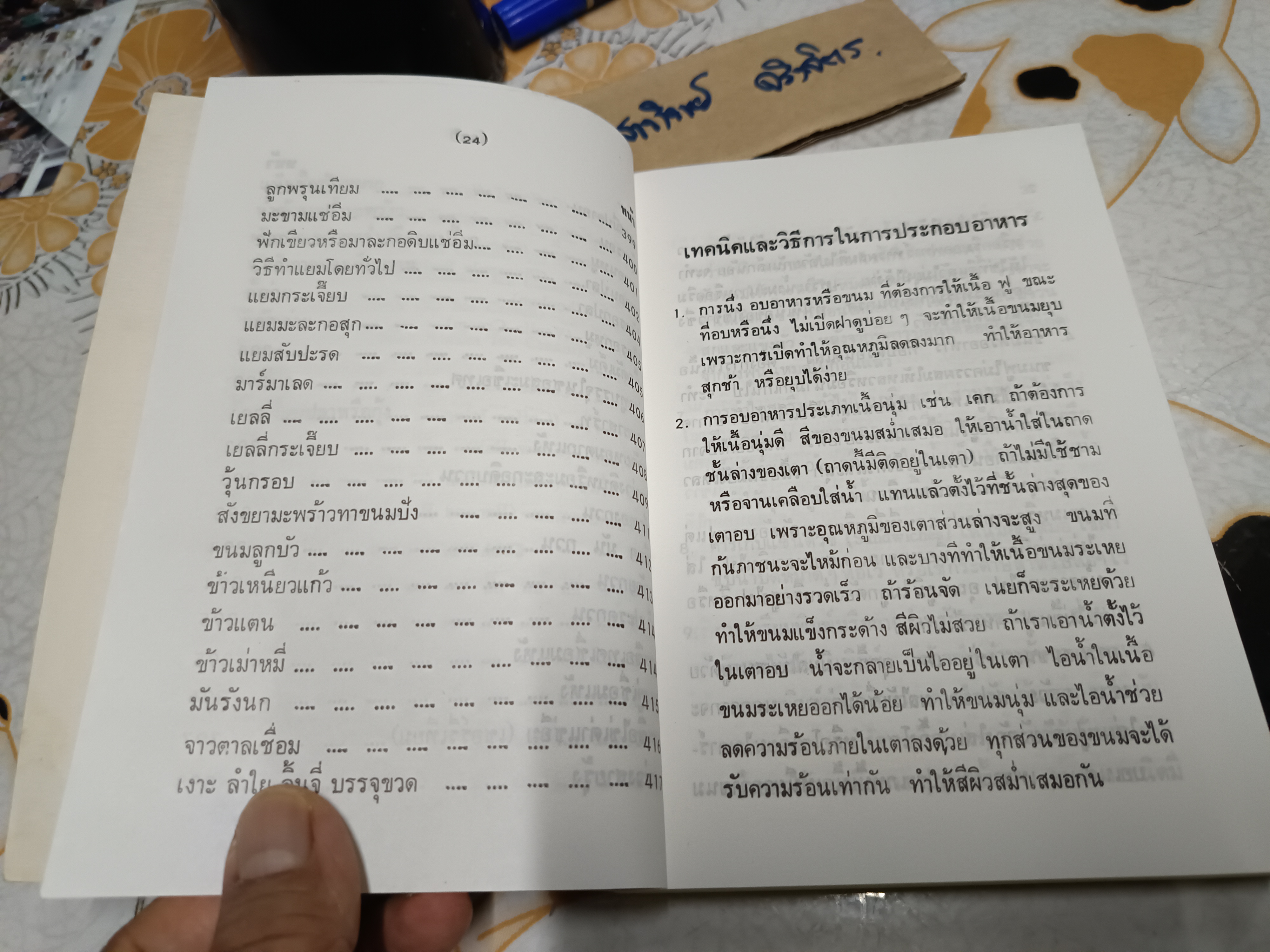 คู่มือประกอบอาหารนานาชาติ โดย งามจิตร จารุพันธ์ คณะคหกรรมศาสตร์ วิทยาลัยเทคโนโลยีและอาชีวศึกษา