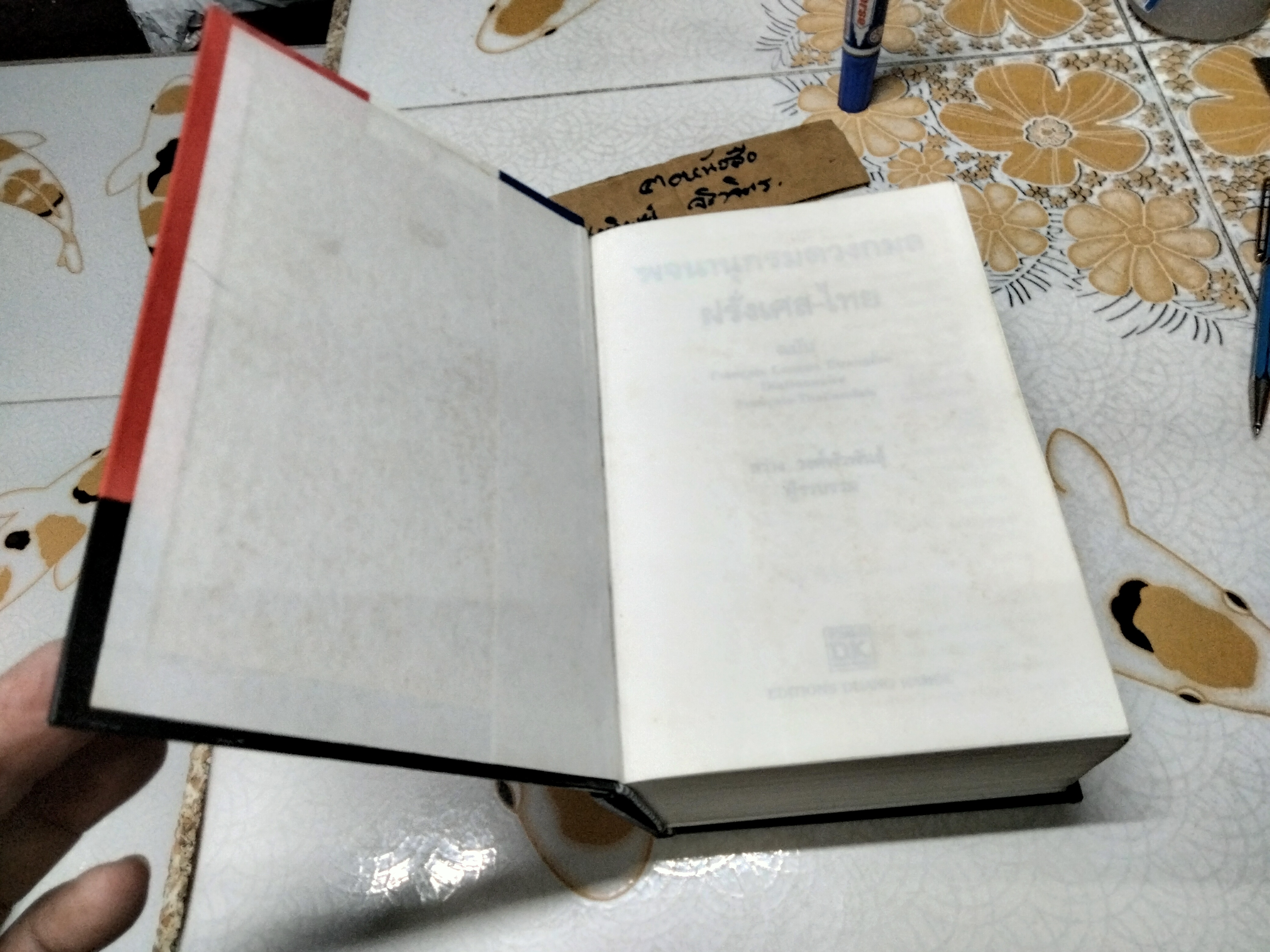 พจนานุกรมดวงกมล ฝรั่งเศส-ไทย ฉบับ Francais Langue Etrangere Dictionnaire Francais-Thailandais/สว่าง วงศ์พัวพันธุ์ ผู้รวบรวม พิมพ์ครั้งที่ 3/2540 **สินค้าหมด**