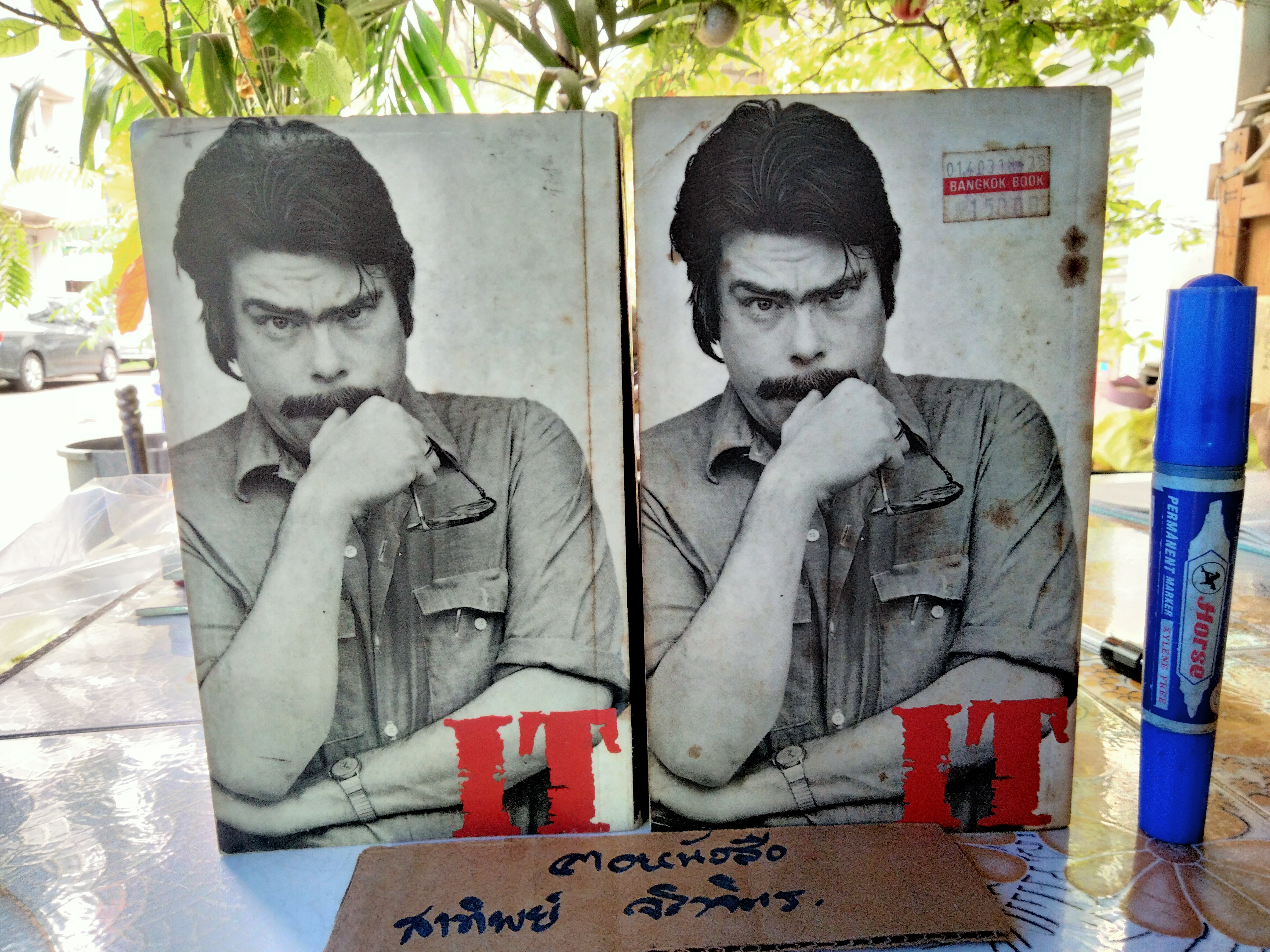 IT อิท (2 เล่มชุด) โดย Stephen King ประดิษฐ์ เทวาวงศ์ และ สุวิทย์ ขาวปลอด แปล (พิมพ์ครั้งแรก)