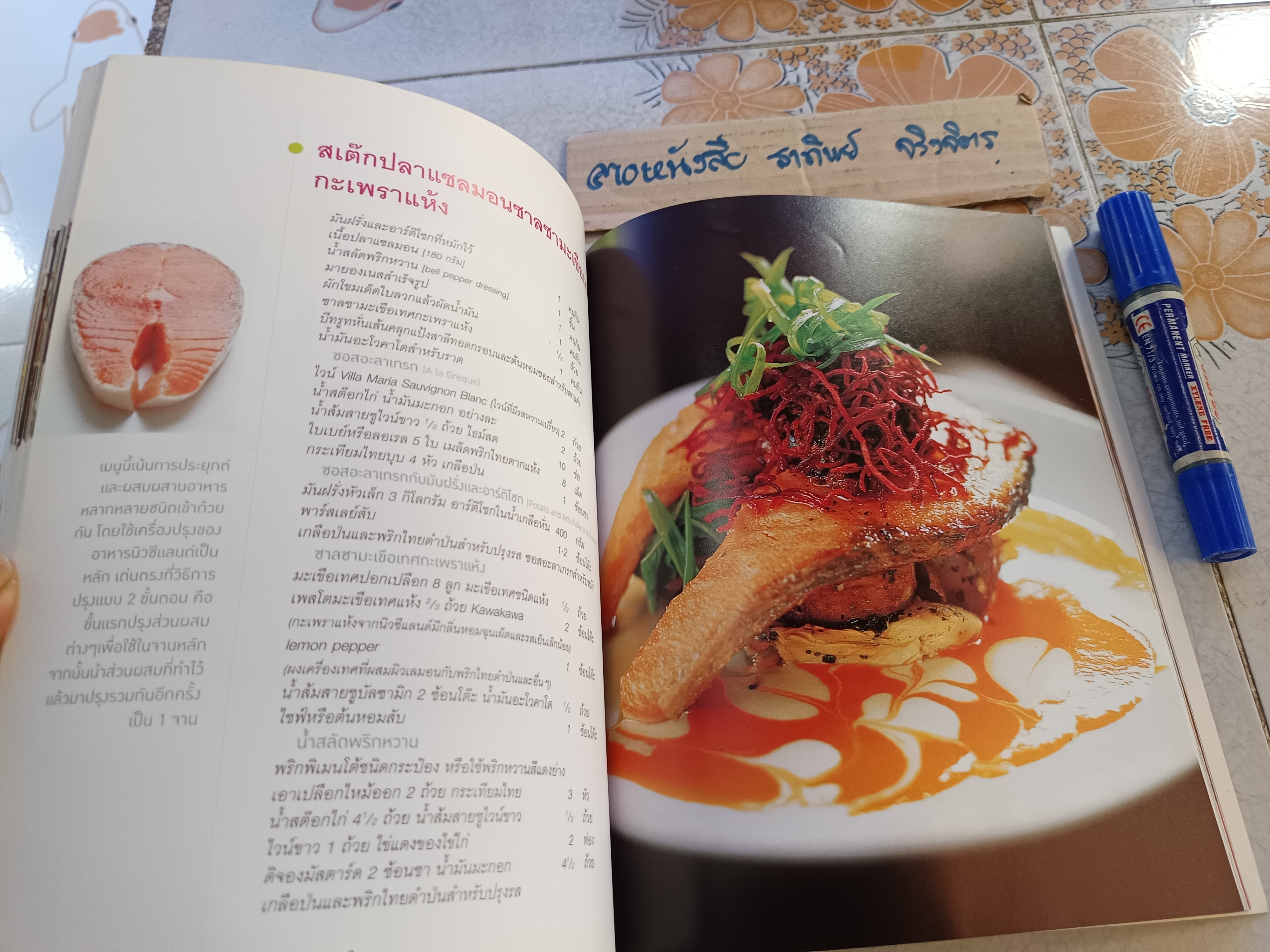 อาหารฝรั่งตำรับเชฟ / พบกับ 57 ตำรับ สุดยอดอาหารฝรั่งจานอร่อยจนเลื่องชื่อด้วยฝีมือชั้นเชิงระดับเชฟ **สินค้าหมด**