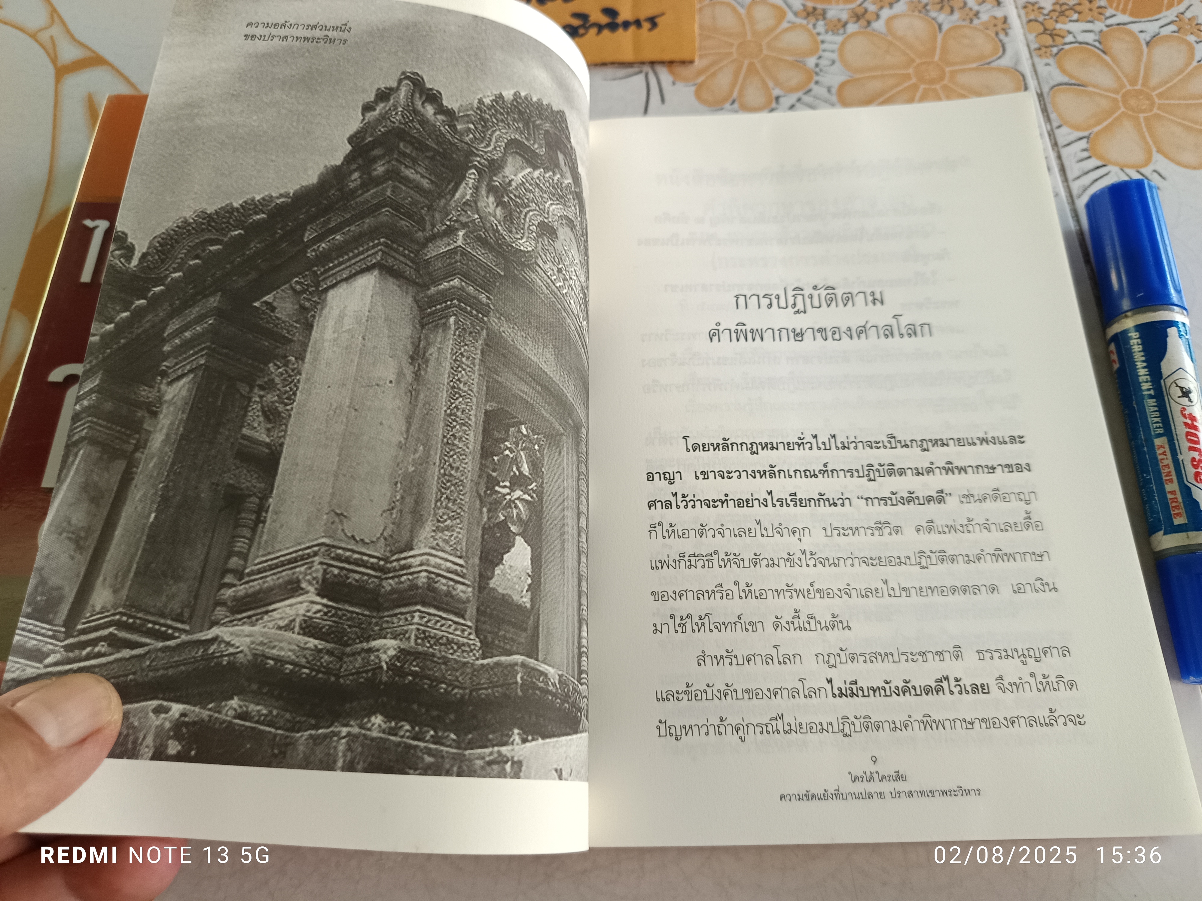 (ขายรวม 2 เล่ม) ไทยแพ้คดี เสียดินแดนให้เขมร : คดีเขาพระวิหาร + ใครได้ ใครเสีย ความขัดแย้งที่บานปลาย (ปราสาทเขาพระวิหาร) - บุญร่วม เทียมจันทร์และคณะ