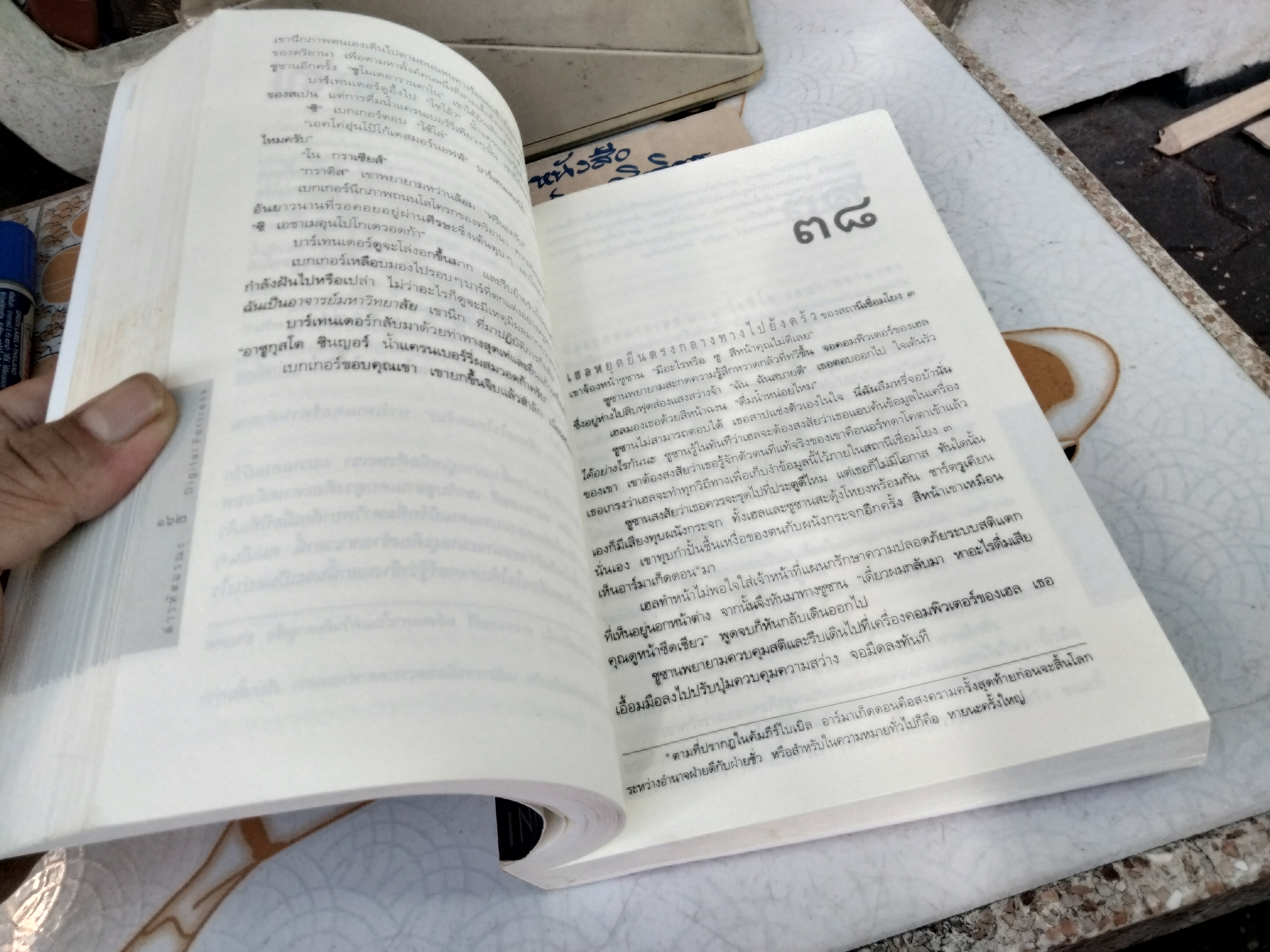 ล่ารหัสมรณะ (Digital Fortress) เป็นนวนิยายเล่มแรกของแดน บราวน์ แพรวสำนักพิมพ์ Mystery พิมพ์ครั้งที่ 3/2547