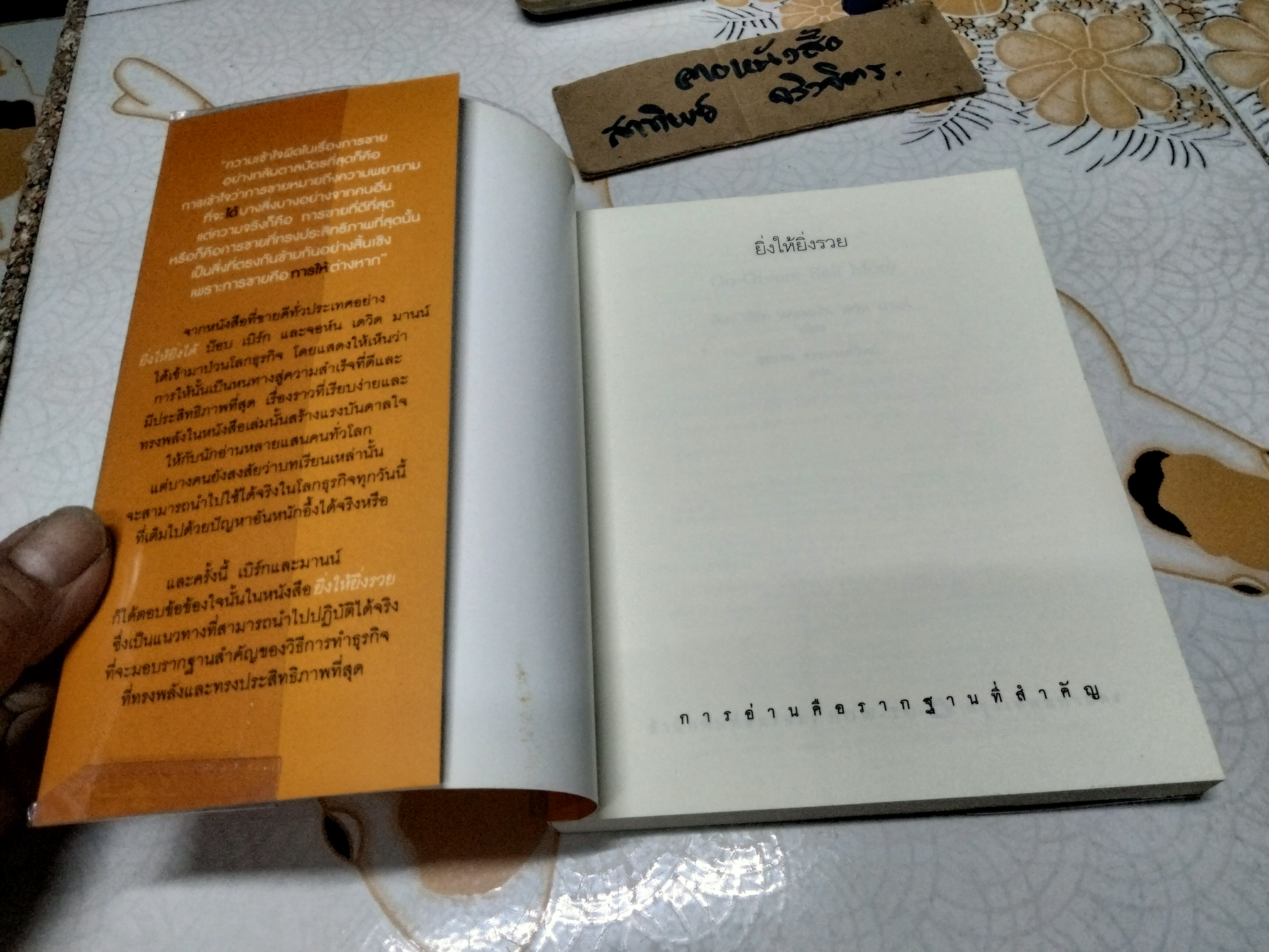 ยิ่งให้ยิ่งรวย โดย Bob Burg (บ๊อบ เบิร์ก),John David Mann (จอห์น เดวิด มานน์) แปล สุธรรม ธรรมรงค์วิทย์ **สินค้าหมด**