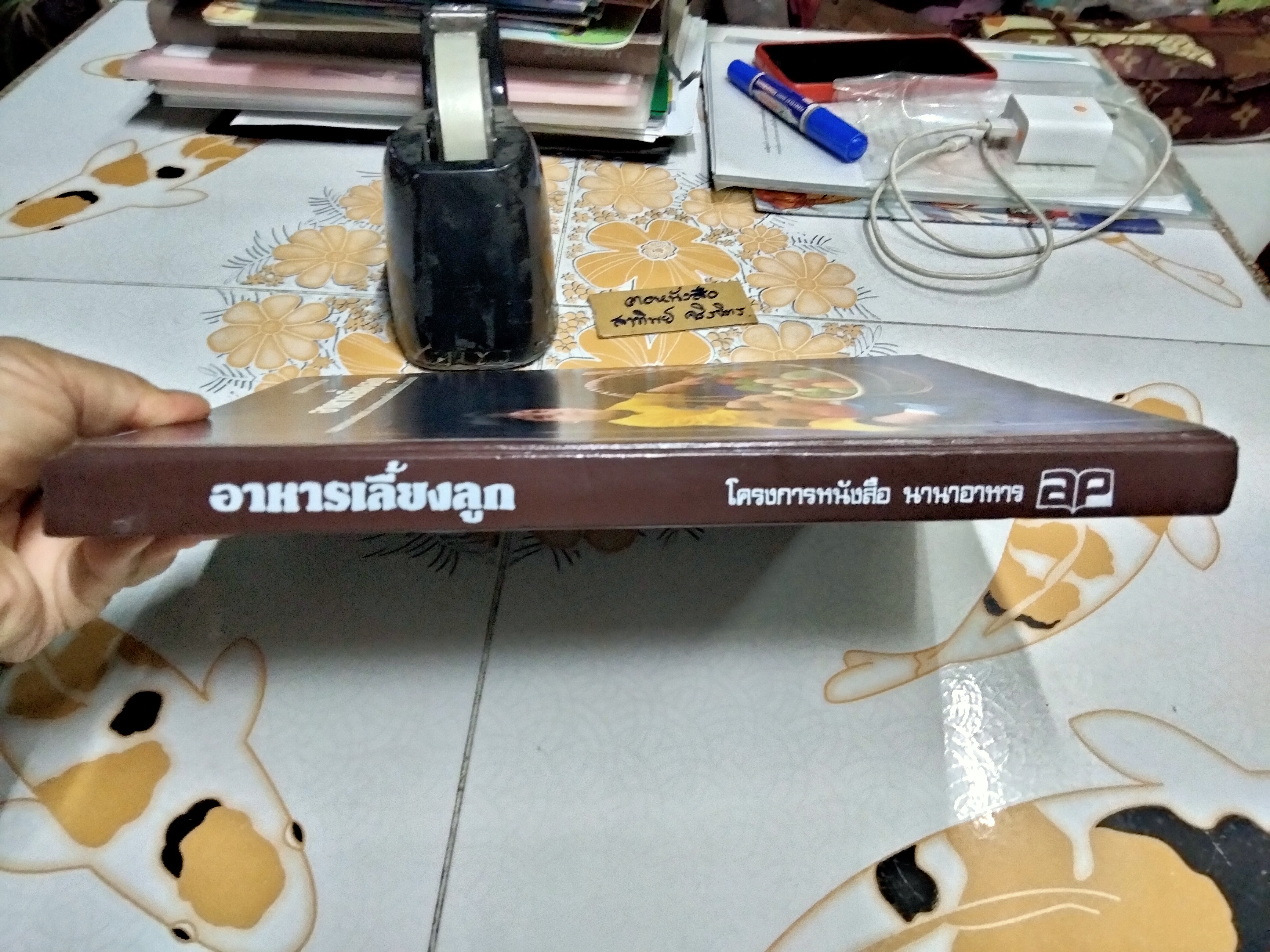 อาหารเลี้ยงลูก - หนังสือชุดอาหารสุขภาพ **สินค้าหมด**