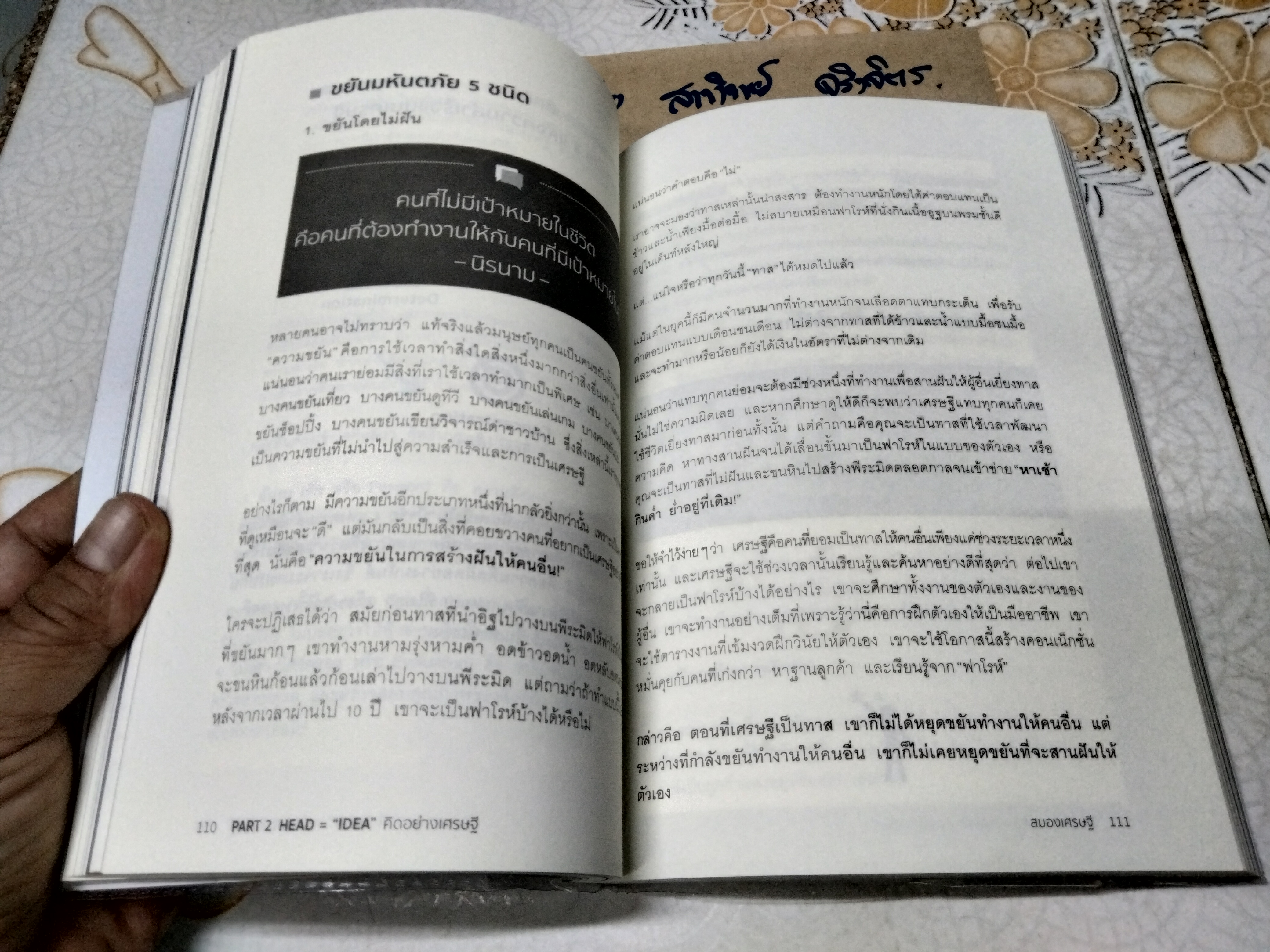 สมองเศรษฐี - ความมั่งมีสร้างด้วยสมองและสองมือ โดย ขุนเขา สินธุเสน เขจรบุตร