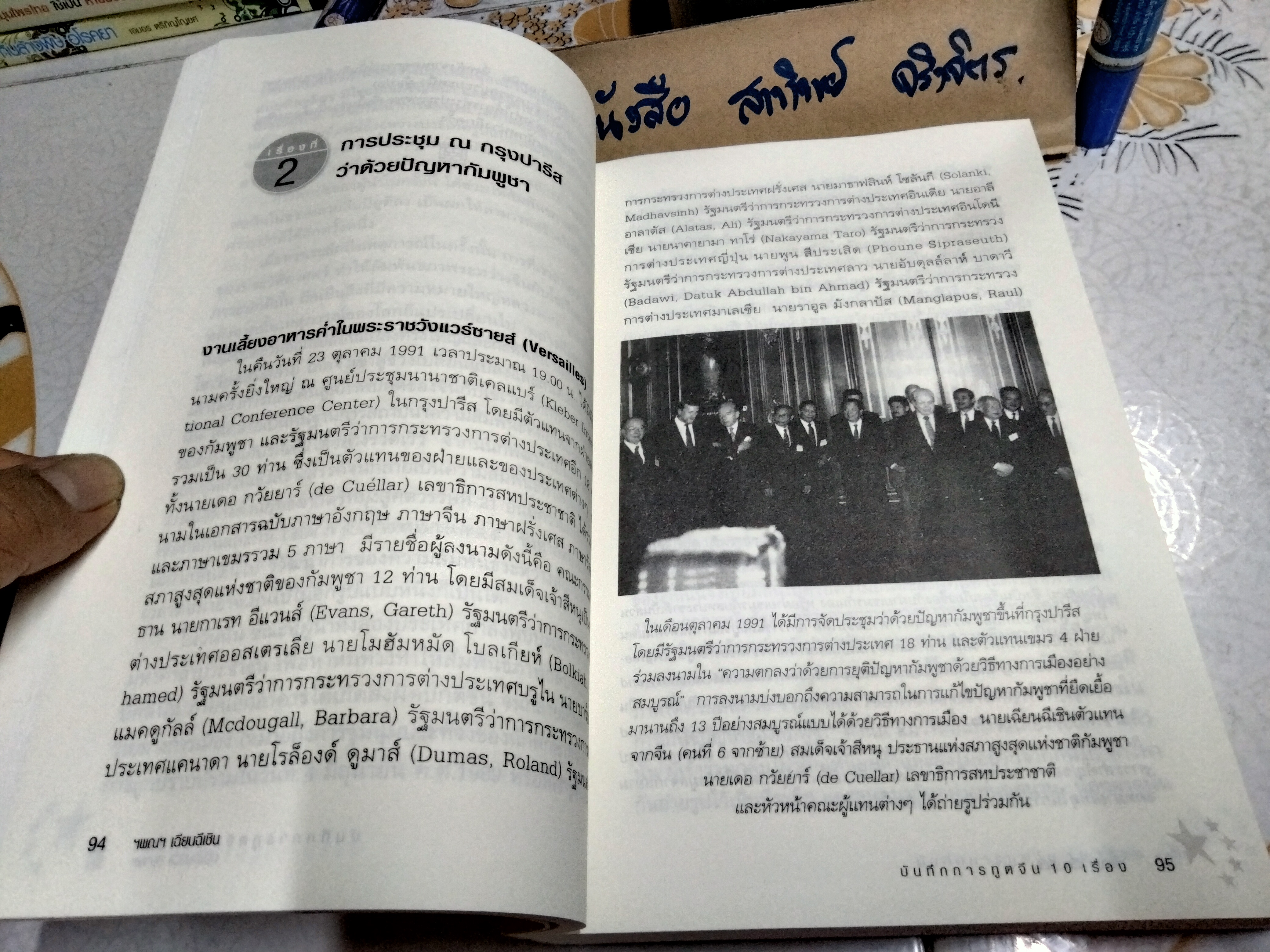 บันทึกการทูตจีน 10 เรื่อง โดย ฯพณฯ เฉียนฉีเชิน / แปลโดย อาทร ฟุ้งธรรมสาร พิมพ์ครั้งที่ 1/2549 **สินค้าหมด**