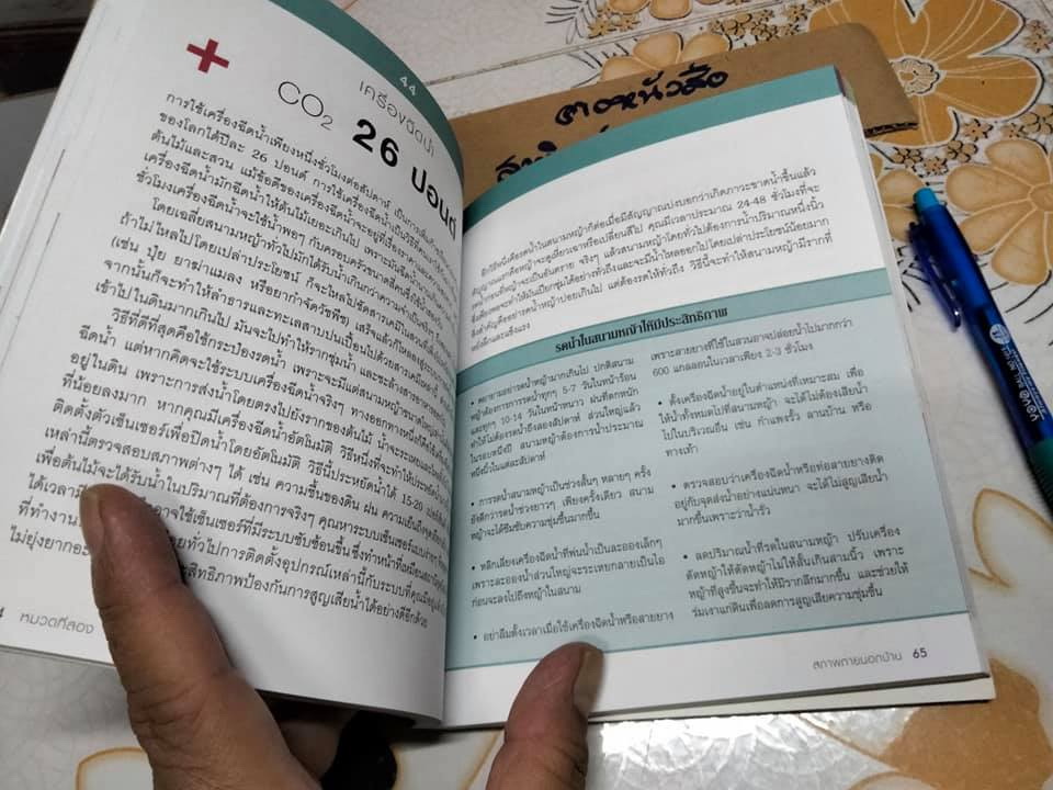 The Environment Equation ไข 100 สมการชีวิตปลอดภัย Alex Shimo-Barry , Christopher J. Maron รัชนี เอนกพีระศักดิ์ แปล