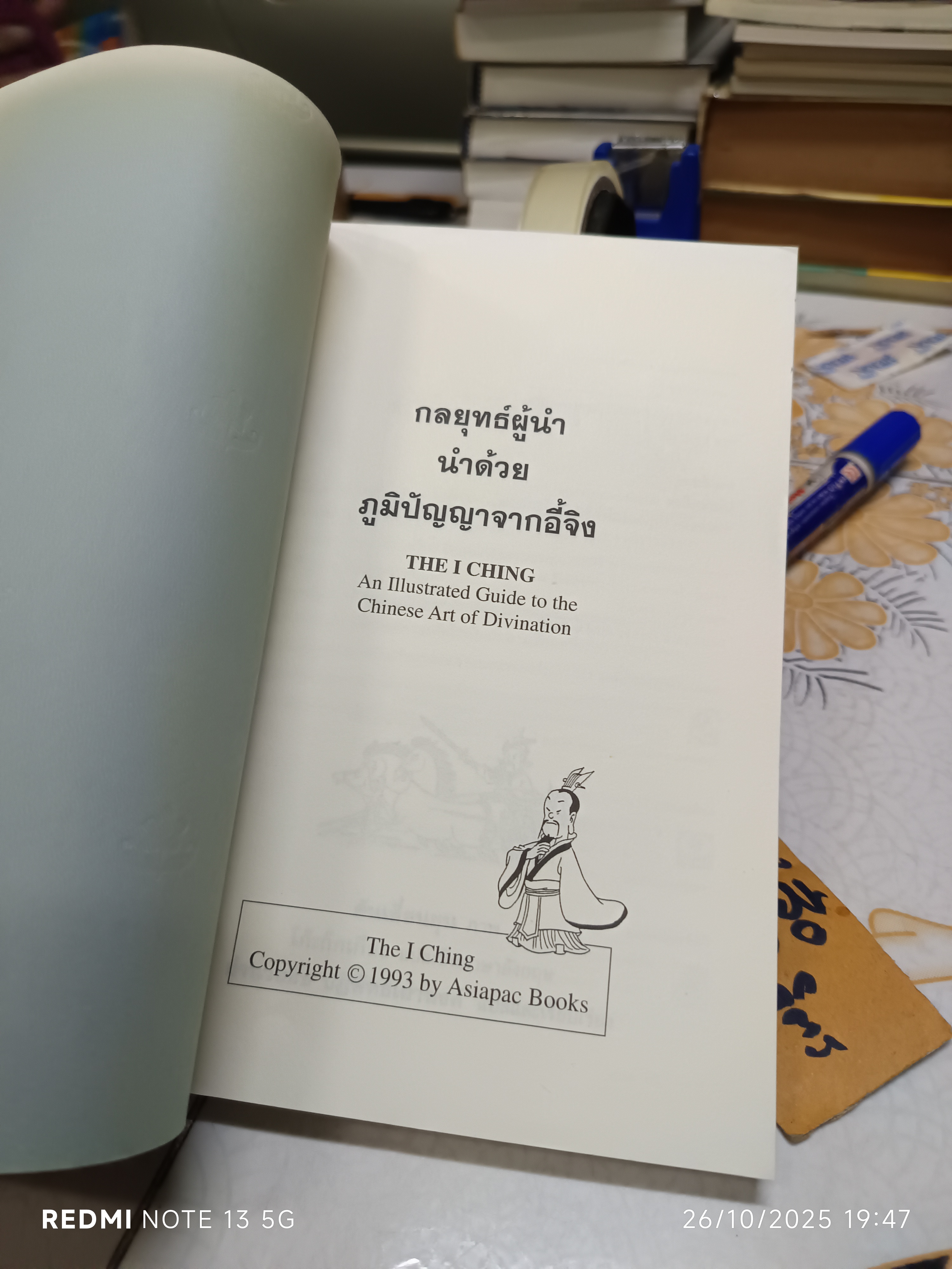 กลยุทธ์ผู้นำ นำด้วยภูมิปัญญาจากอี้จิง (ฉบับการ์ตูน) , THE I CHING **สินค้าหมด**