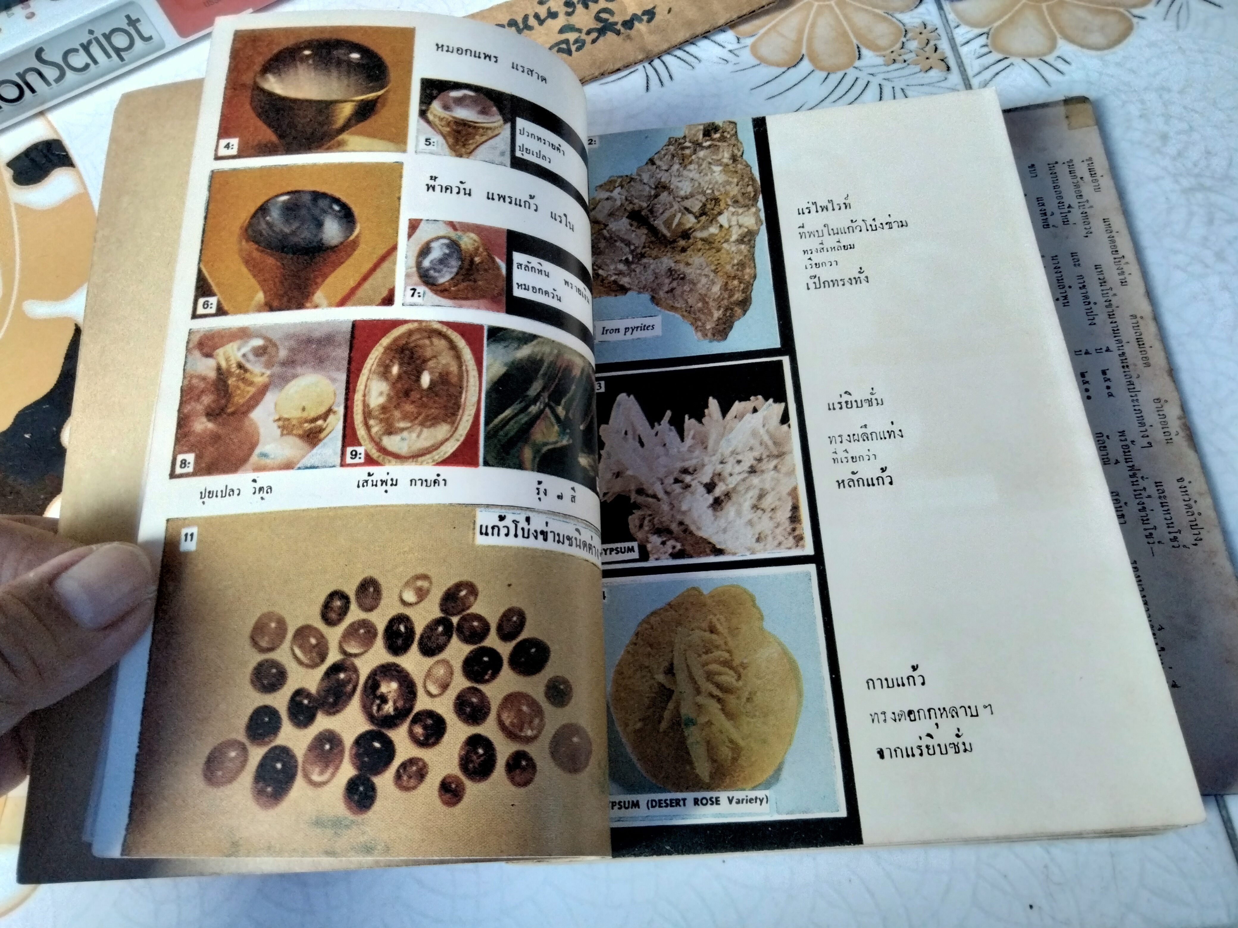 คู่มือเเก้วโป่งข่าม ฉบับวชิรเป๊กสูตร โดย ศักดิ์ รัตนชัย (พร้อมใบหุ้มปก) พิมพ์ครั้งที่ 2/ 2514 **สินค้าหมด**