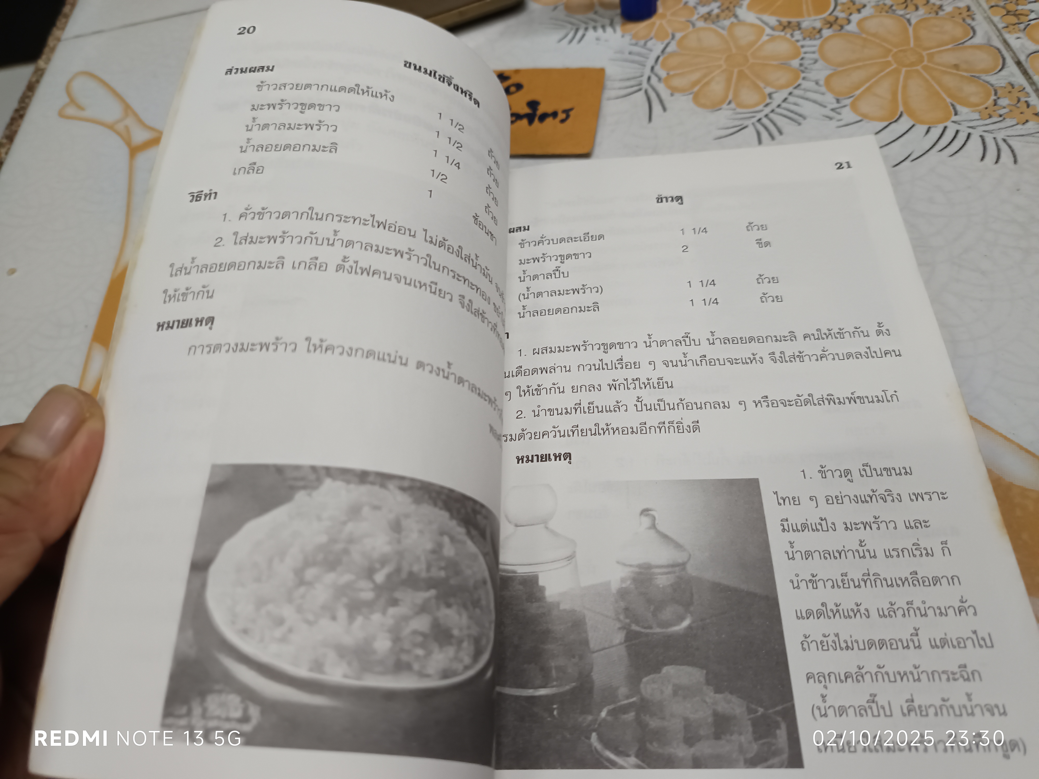 อาหารไทยสิแน่กว่าใคร โดย พลศรี คชาชีวะ