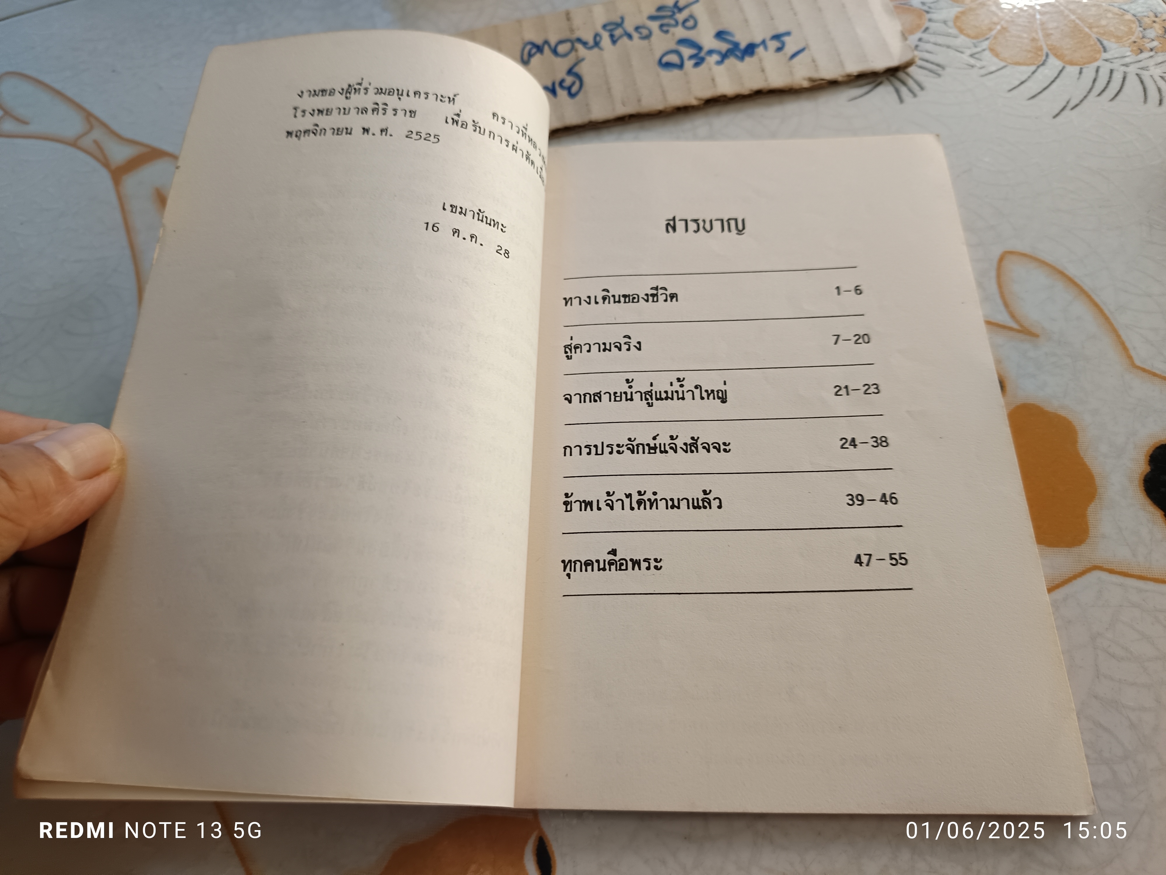 หนังสือ ‘การประจักษ์แจ้งสัจจะ’ โดย พันธ์ อินทผิว หรือ หลวงพ่อเทียน จิตฺตสุโภ