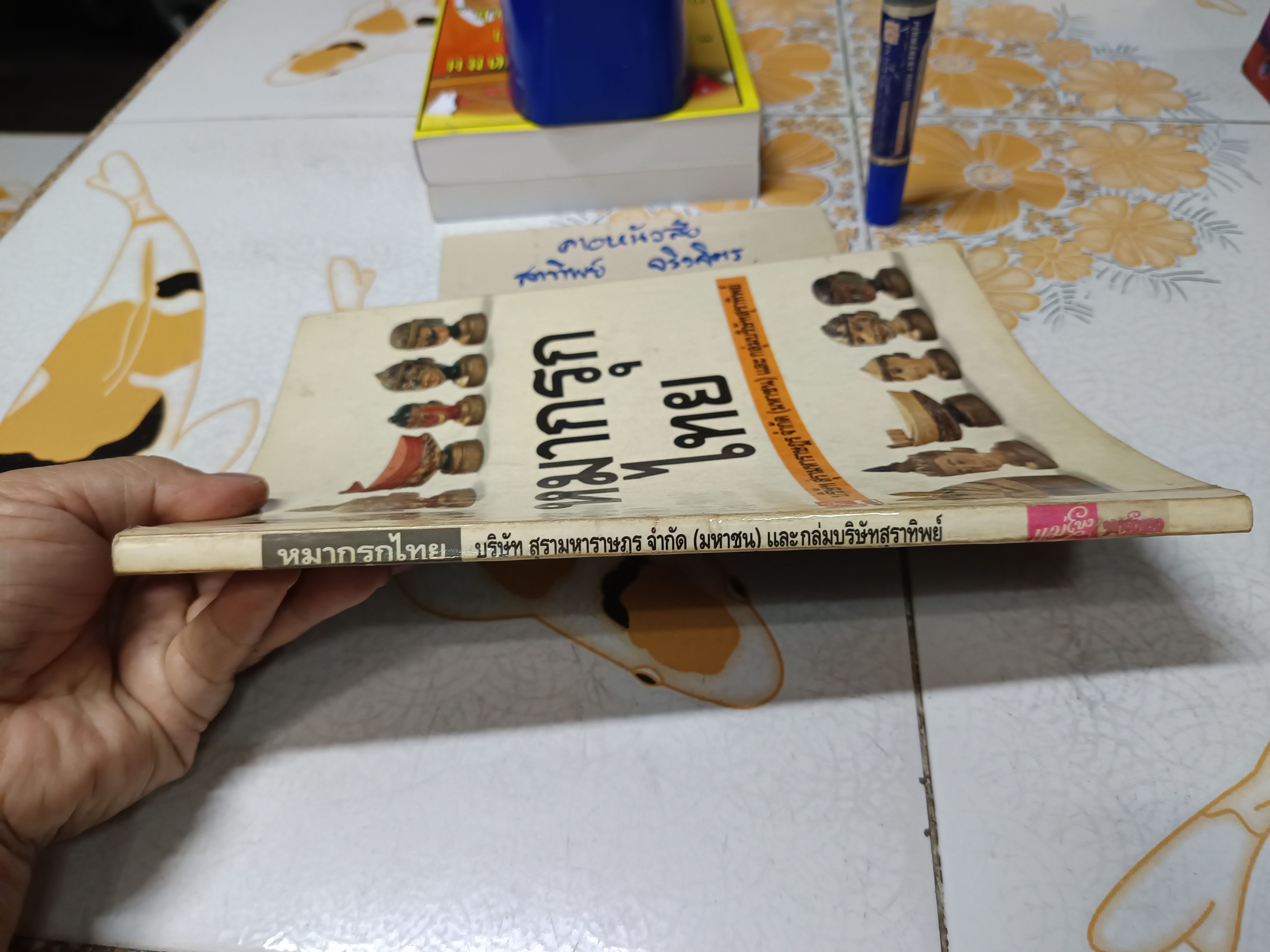 หนังสือหมากรุกไทย โดย บ.สุรามหาราษฎร์ จก.(มหาชน) เเละกลุ่มบริษัทสุราทิพย์ **สินค้าหมด**