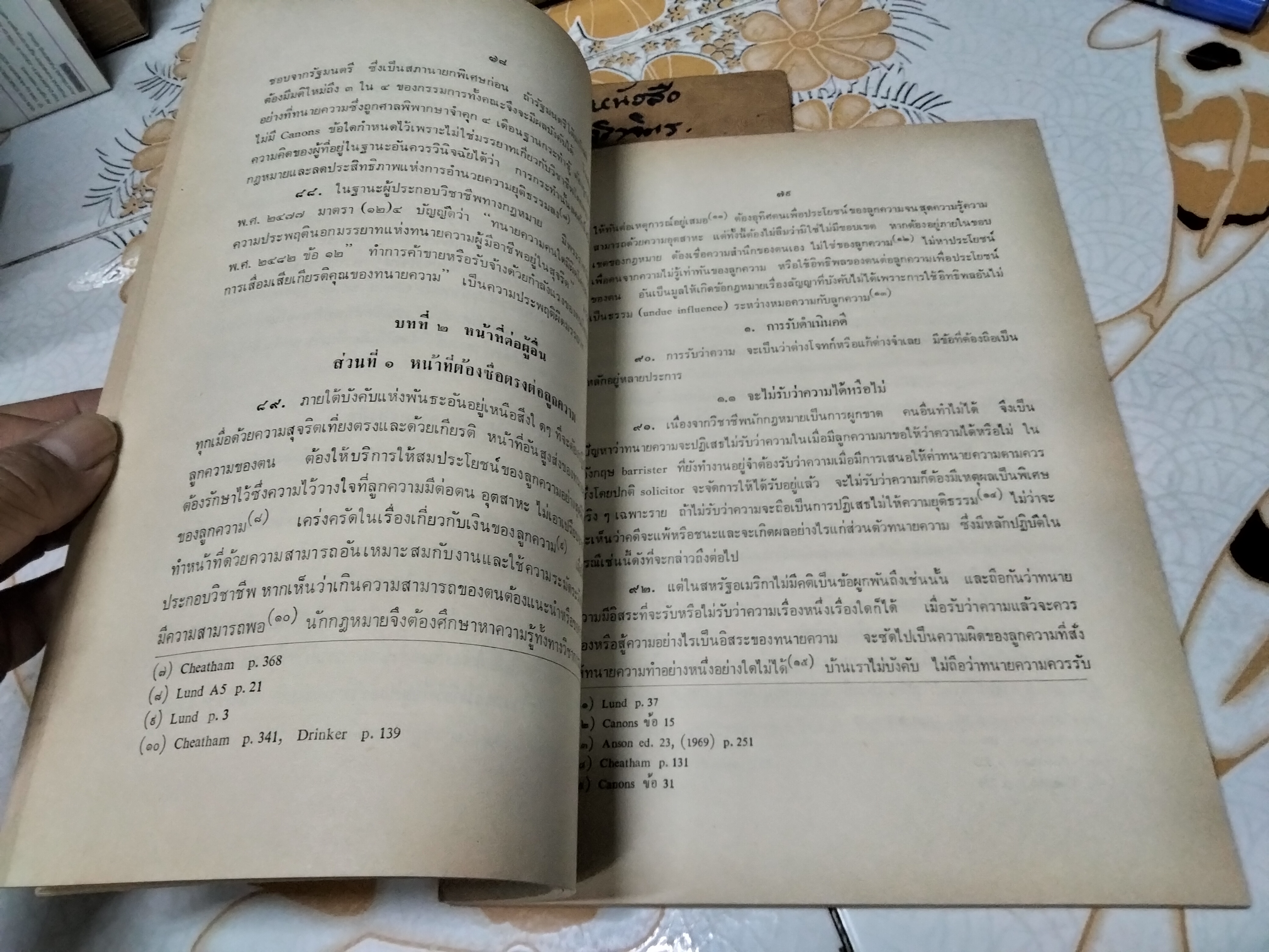 คำบรรยายหลักวิชาชีพกฎหมาย โดย ศาสตราจารย์ จิตติ ติงศภัทิย์ พิมพ์ปี พ.ศ 2519 **สินค้าหมด**