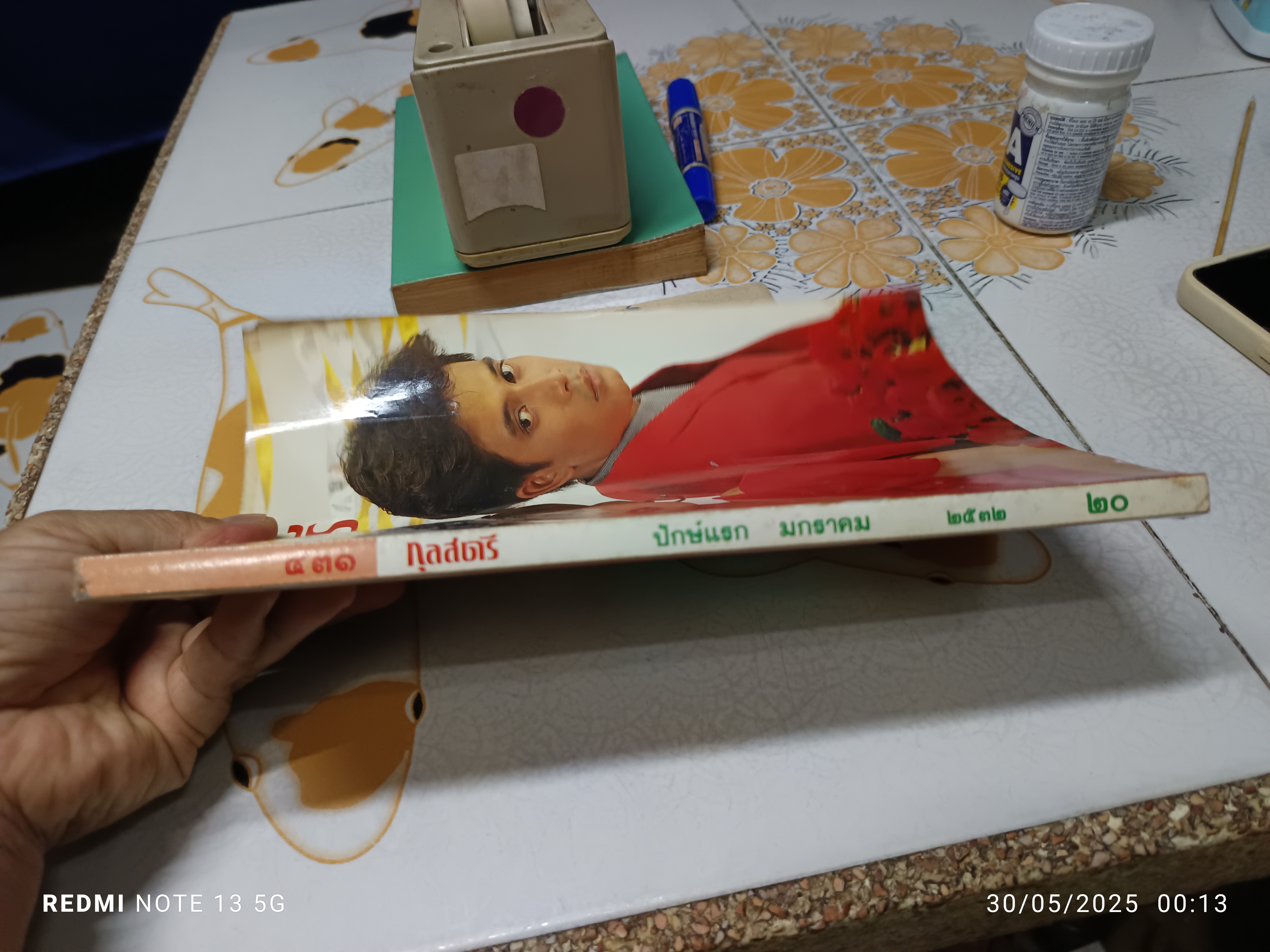 นิตยสารกุลสตรี ปก จินตหรา สุขพัฒน์ - สันติสุข พรหมศิริ ฉบับที 431 มกราคม 2532