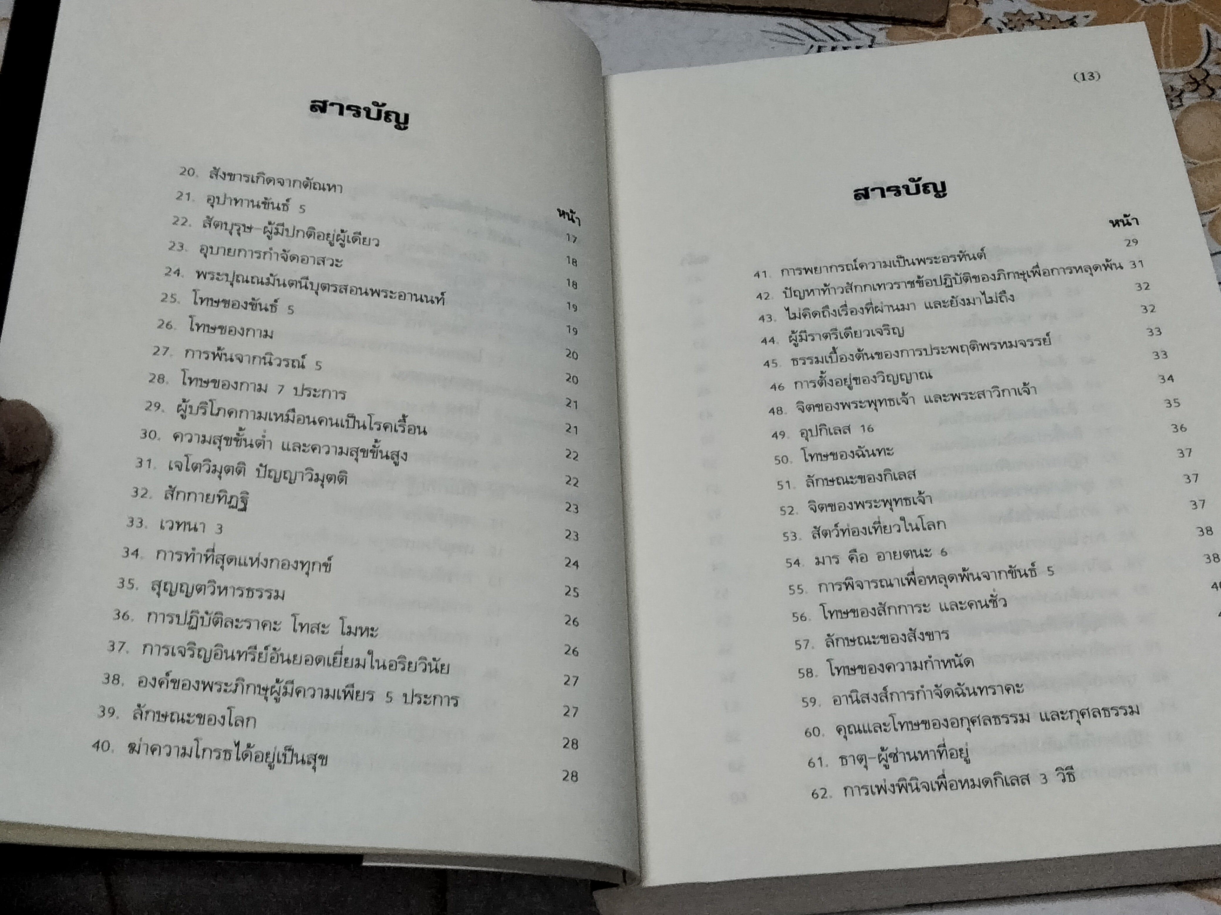 พระสุตตันตปิฎก สาระธรรมเพื่อการสิ้นทุกข์ - จาก พระไตรปิฎก ฉบับภาษาไทย, ย่อความโดย พรรณรัศมิ์ ปิยพงษ์วิวัฒน์ **สินค้าหมด**