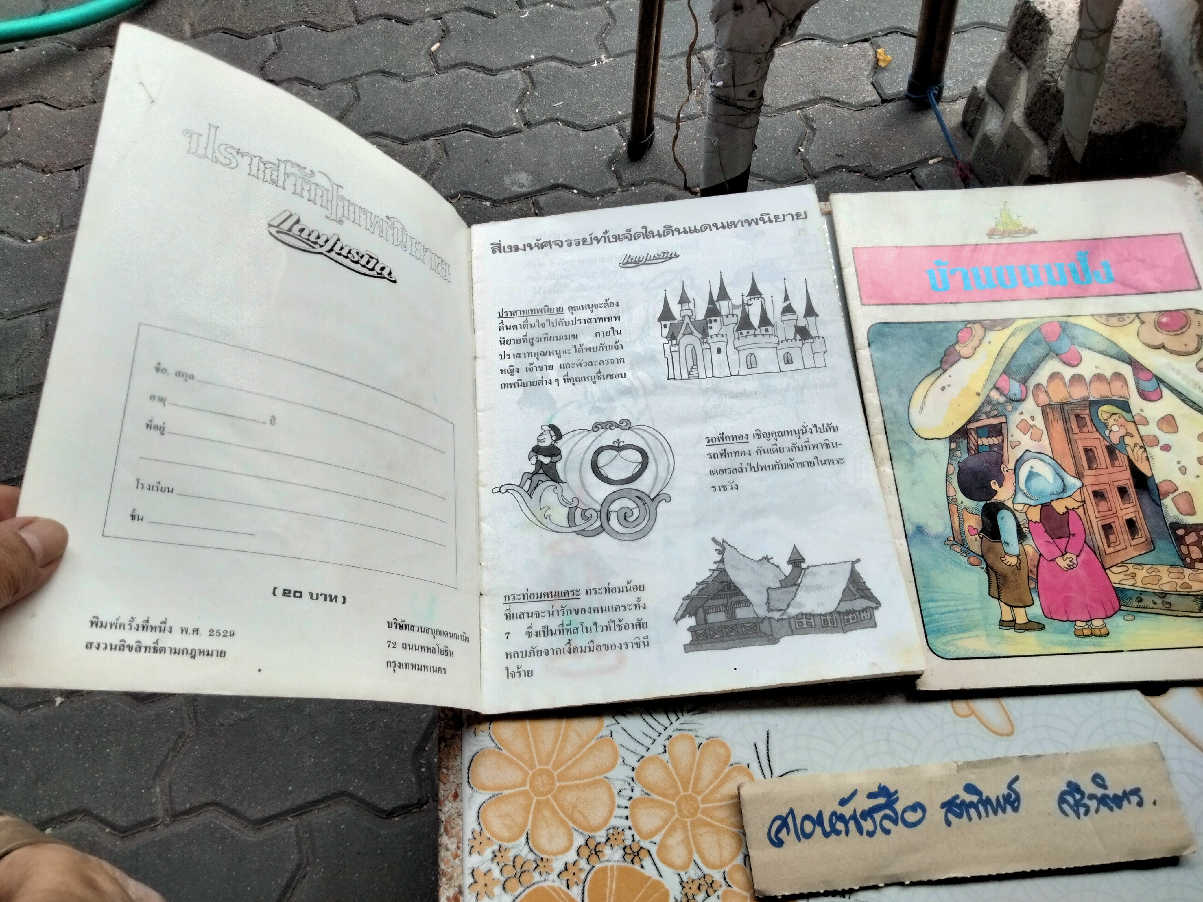 พิน๊อกคิโอ + บ้านขนมปัง (ขายรวม 2 เล่ม) นิทานนานาชาติ จัดทำโดยแดนเนรมิต **สินค้าหมด**