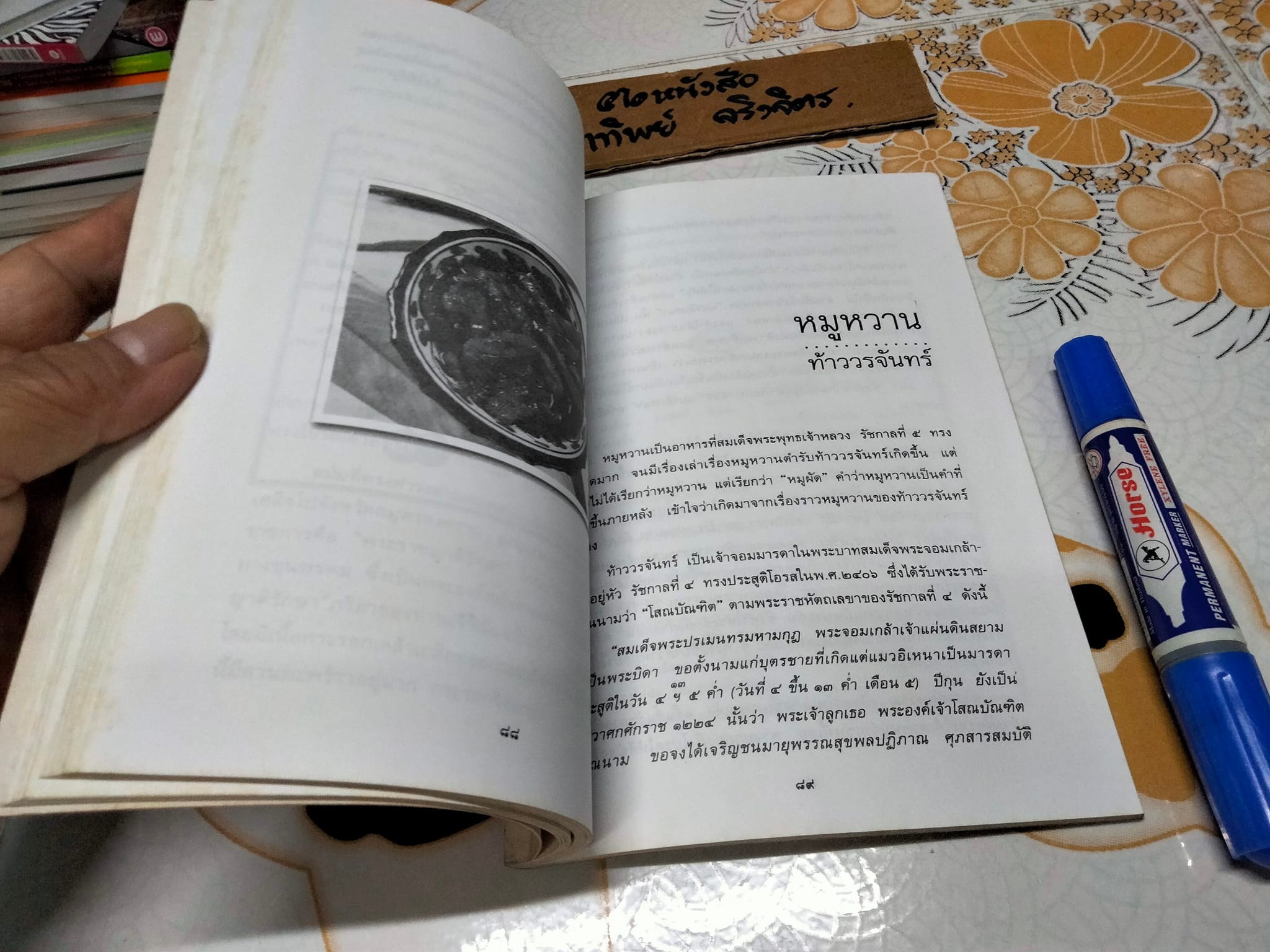 ตำนานอาหารไทย โดย สันติ เศวตวิมล **สินค้าหมด**