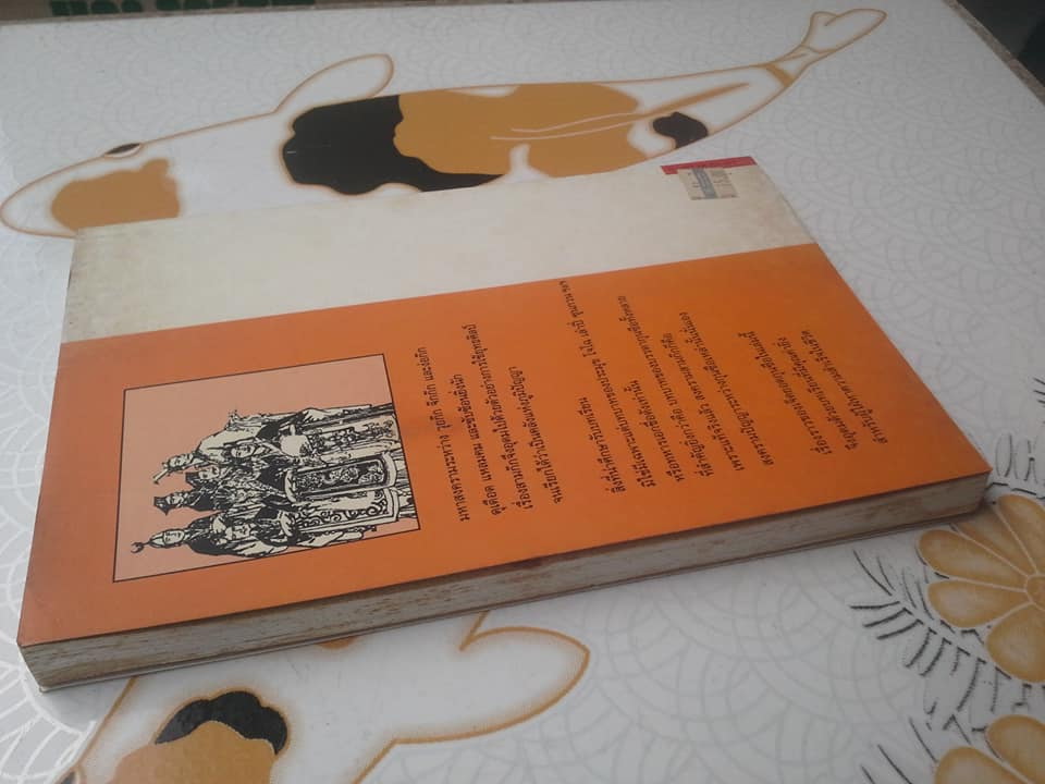 เจ็ดยอดกุนซือในสามก๊ก - อดุลย์ รัตนมั่นเกษม เรียบเรียง **สินค้าหมด**