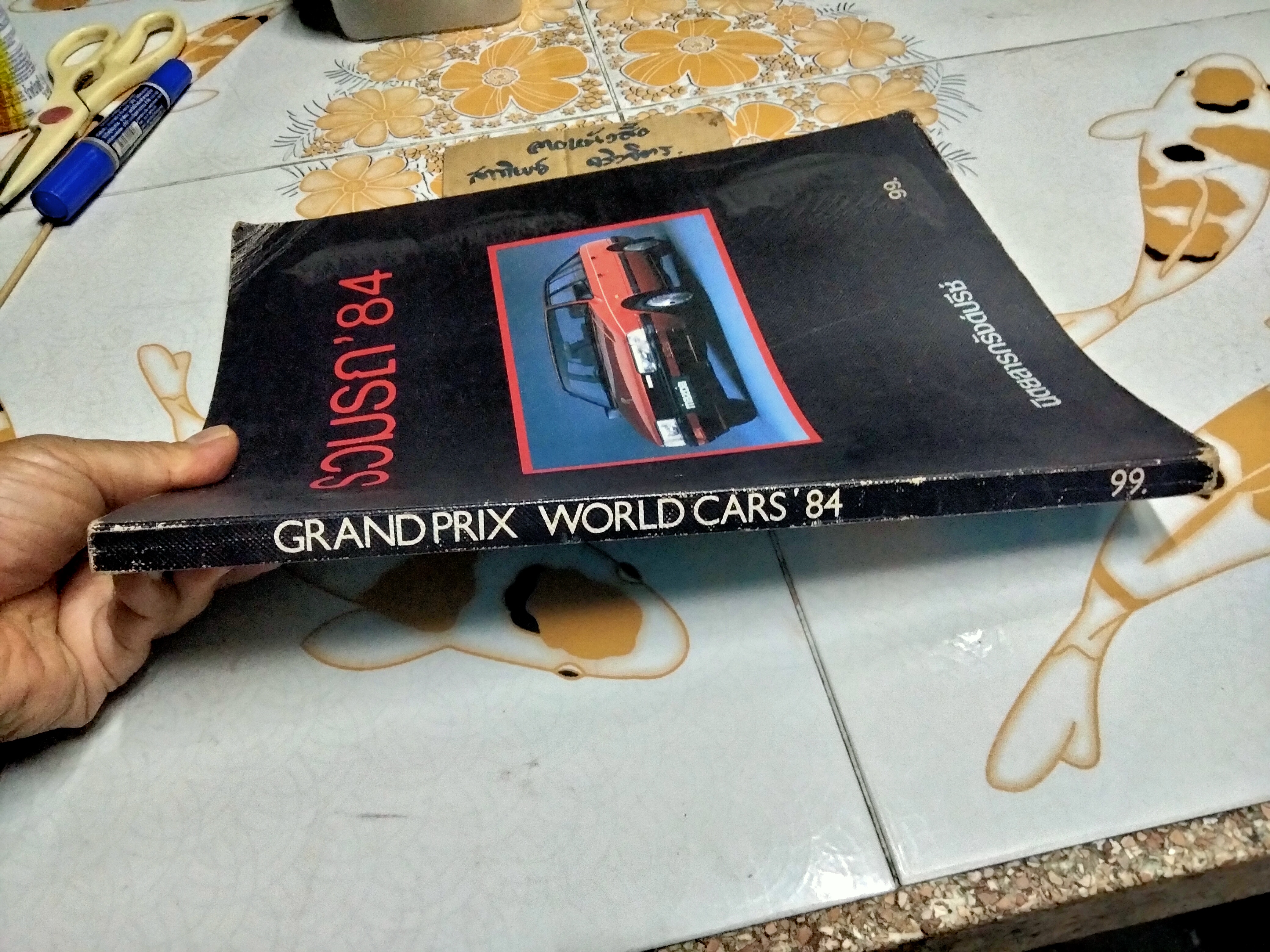 รวมรถ' 84 - นิตยสารกรังด์ปรีซ์ Granprix World Cars' 84