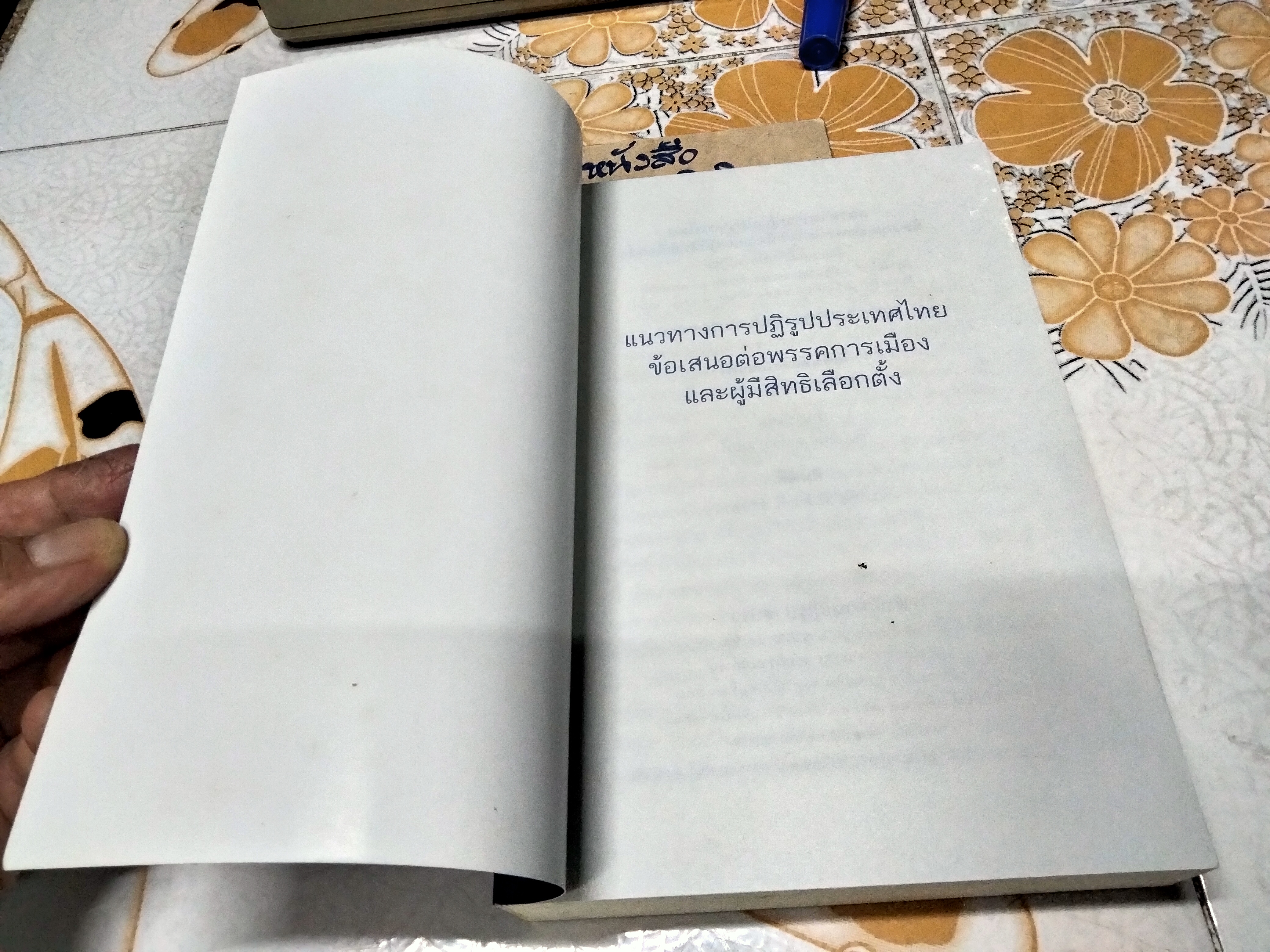 แนวทางการปฏิรูปประเทศไทย : ข้อเสนอต่อพรรคการเมืองและผู้มีสิทธิ์เลือกตั้ง โดย คณะกรรมการปฏิรูป (คปร.)