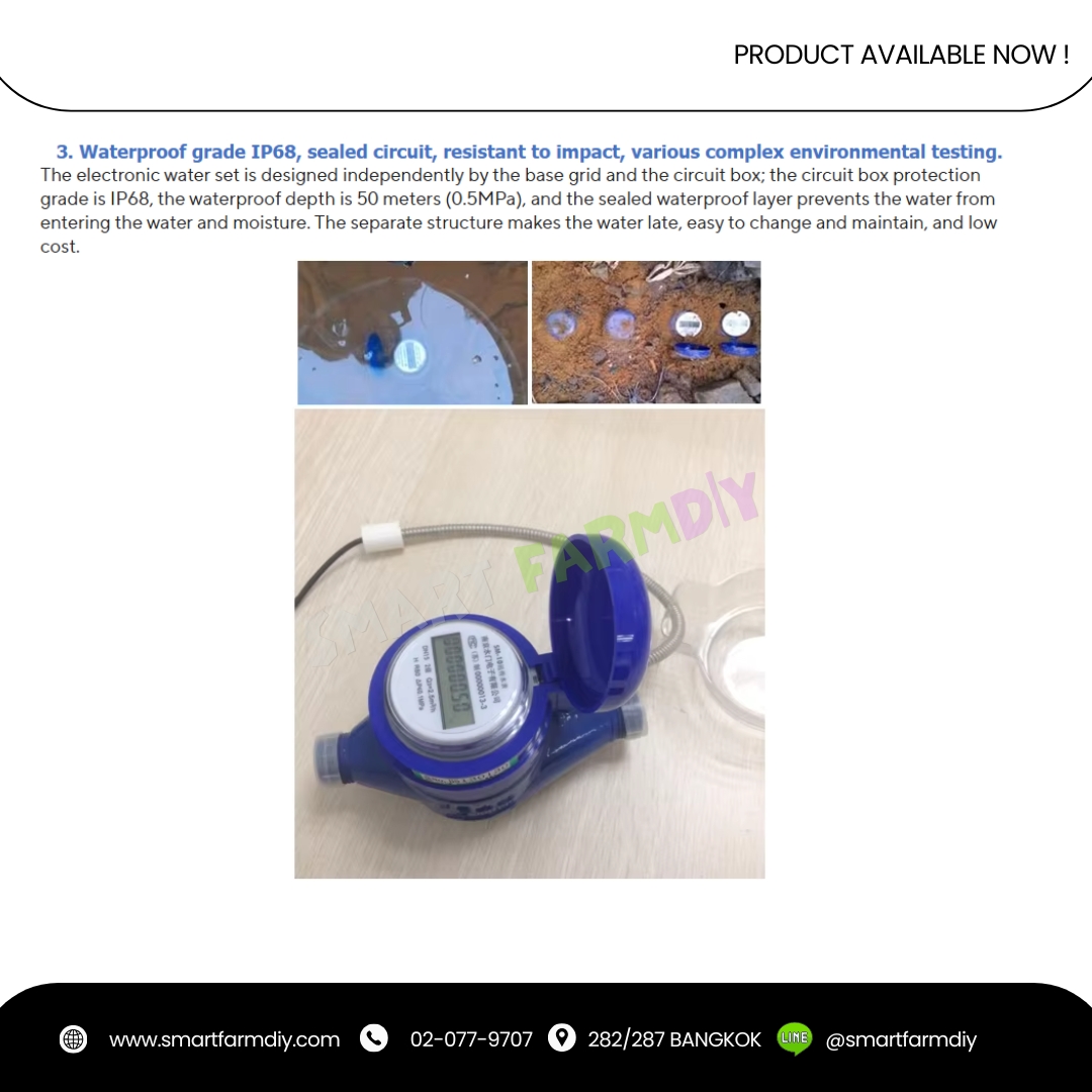 สมาร์ท วอเตอร์มิเตอร์ อัจฉริยะ smart water meter
