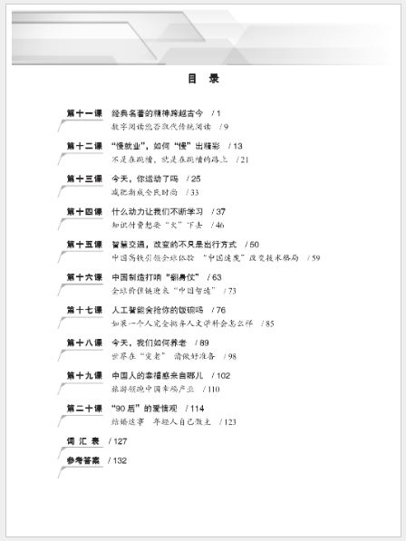 แบบเรียนภาษาจีน Advanced Chinese News Reading Course เล่ม 2 新闻直通车——高级汉语新闻阅读教程 （下）Advanced Chinese News Reading Course Vol. 2