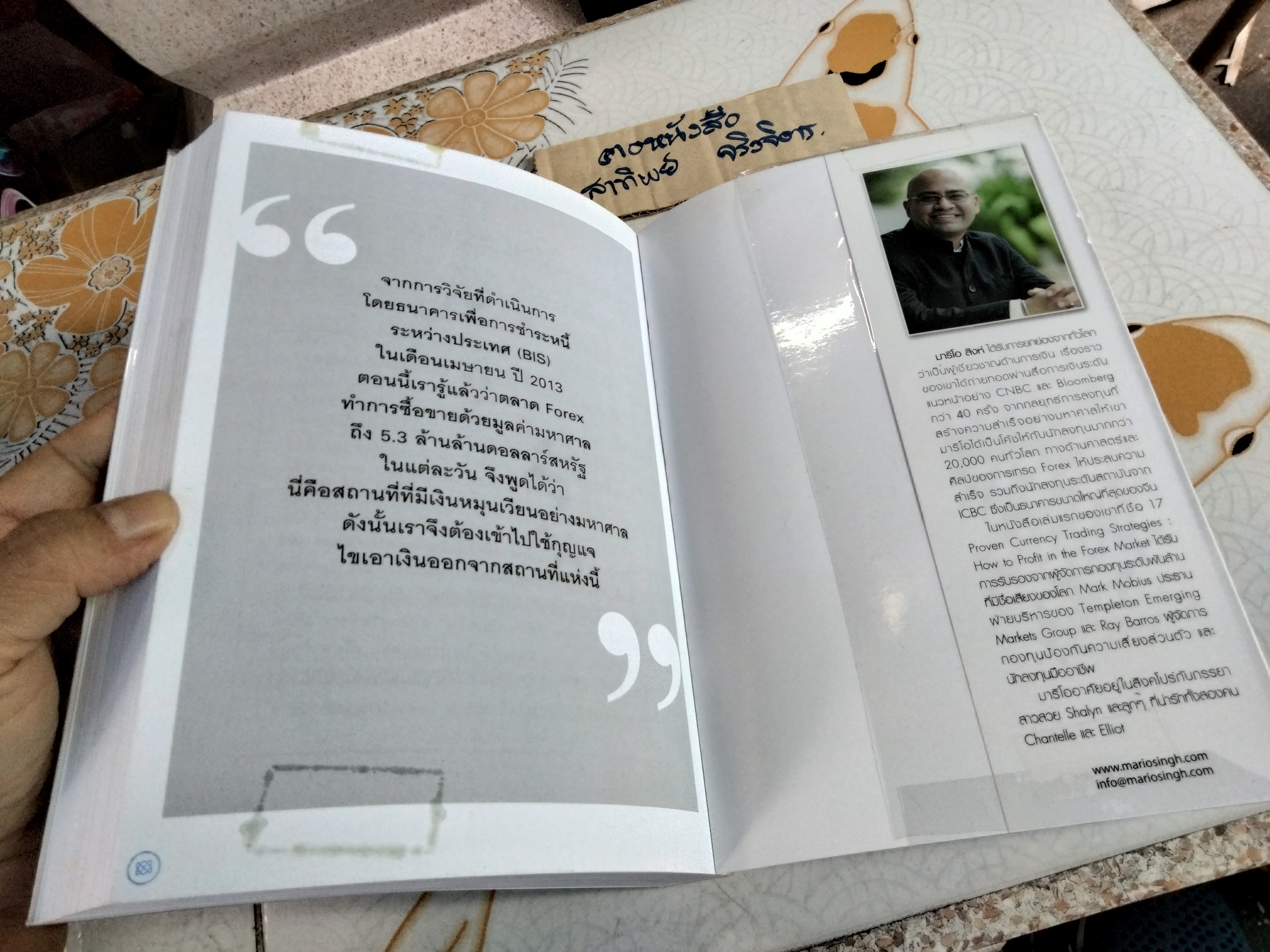 ไขความลับตลาดการเงินที่ใหญ่ที่สุดในโลก : Mario Singh (มาริโอ สิงห์) เขียน - ดม ดอนชัย,อารัมภ์ ดอนชัย แปล