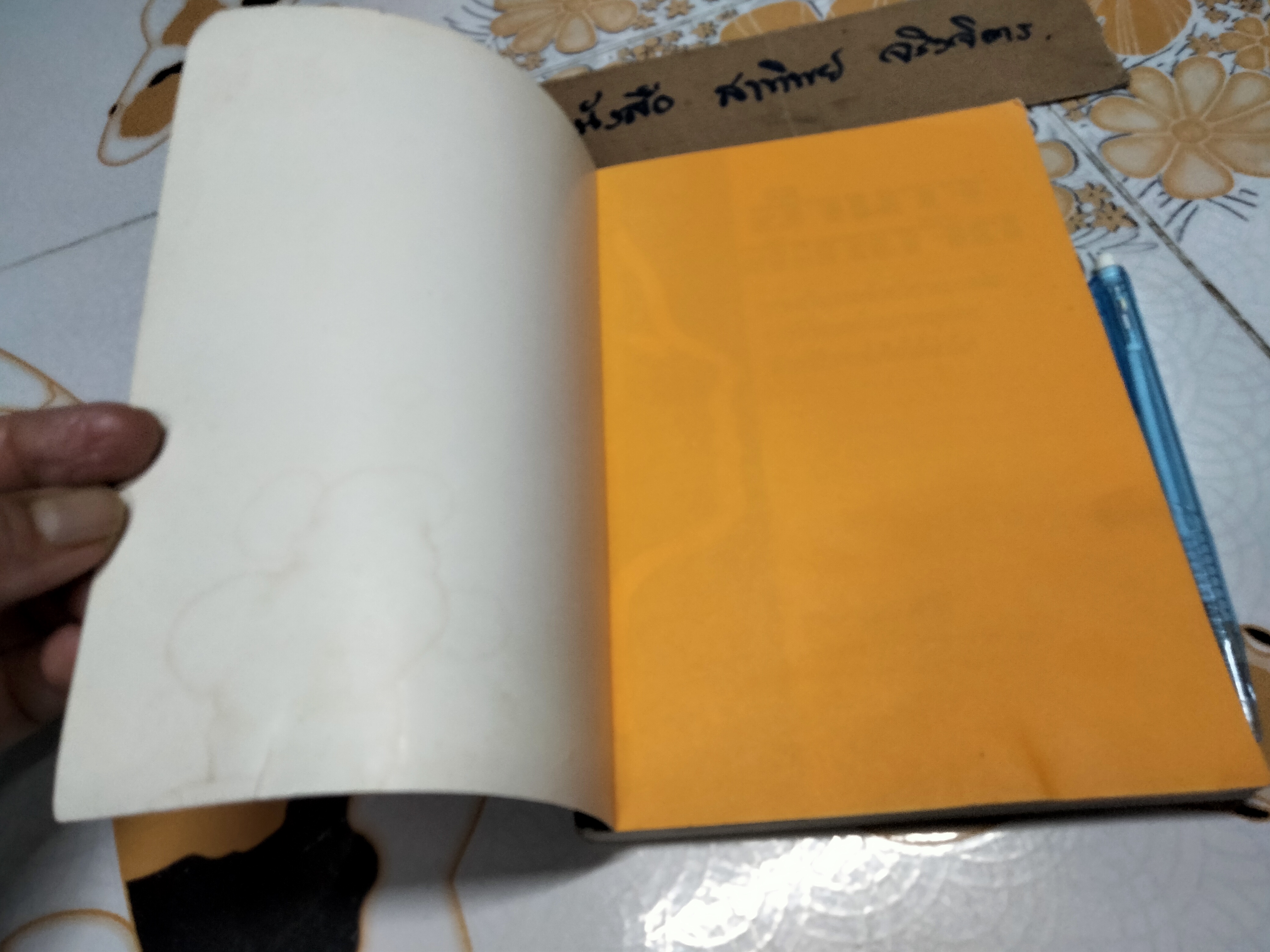 อำนาจสะกดจิต โดย สรพล สุขทรรศนีย์ (พิมพ์ครั้งที่ 2/2535) **สินค้าหมด**