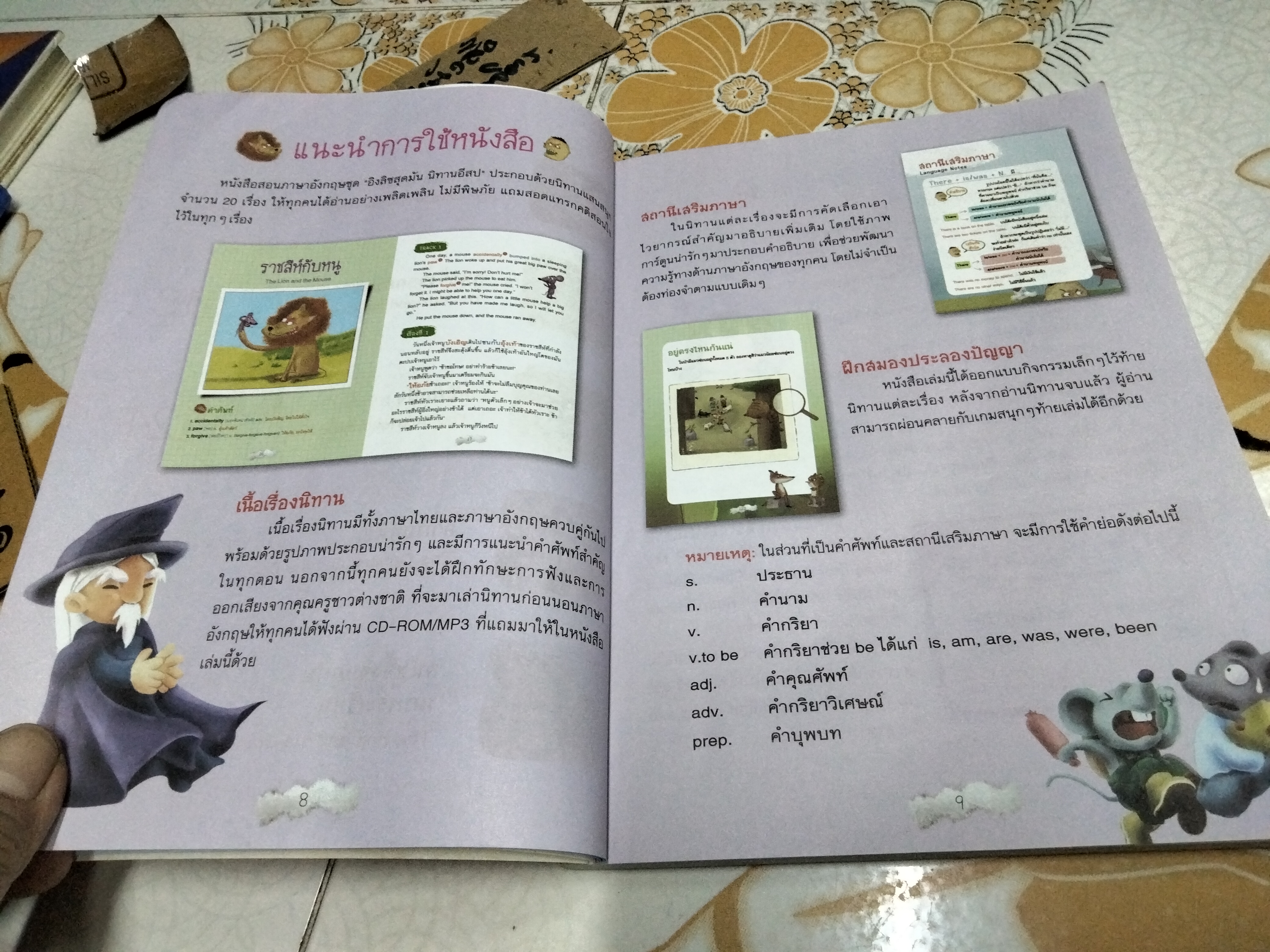 อิงลิชสุดมันนิทานอีสป Stories and Fables - (ไม่มี CD)