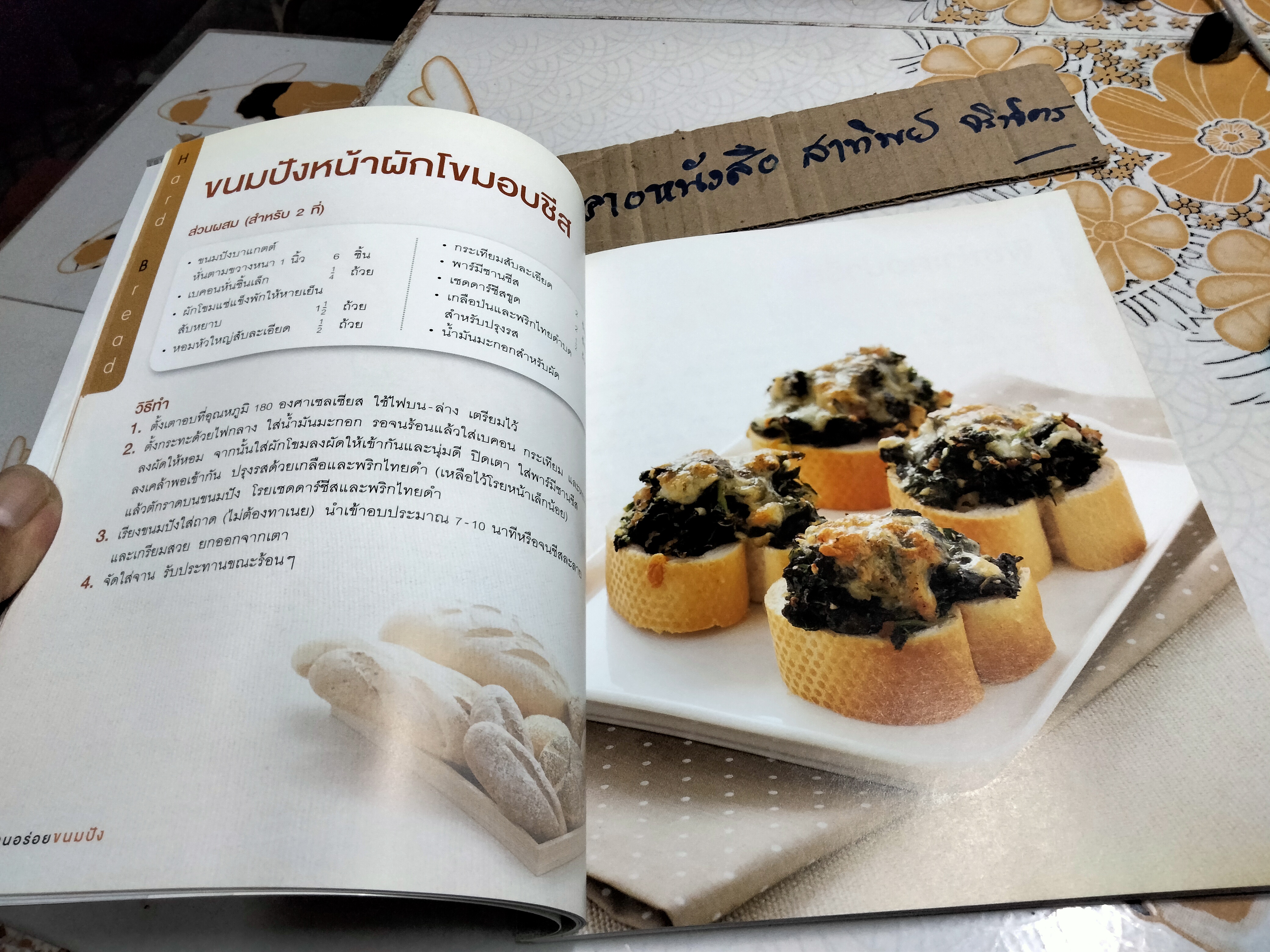 จานอร่อยขนมปัง Amarin Cuisine **สินค้าหมด**