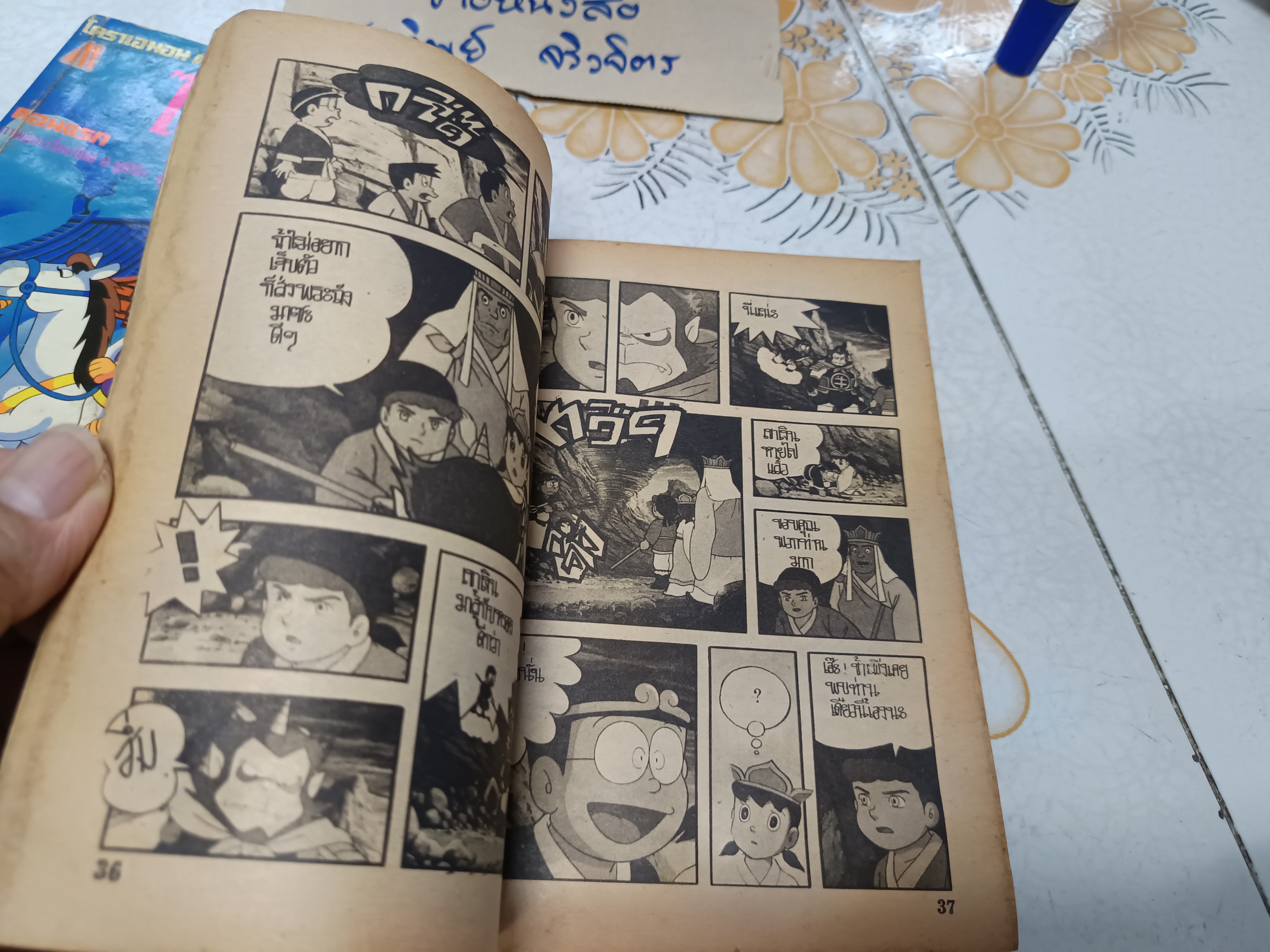 โดราเอมอน เล่มพิเศษ ตอน ไซอิ๋ว (2 เล่มจบ) พิมพ์แรกของมิตรไมตรี ปี 1988 **สินค้าหมด**