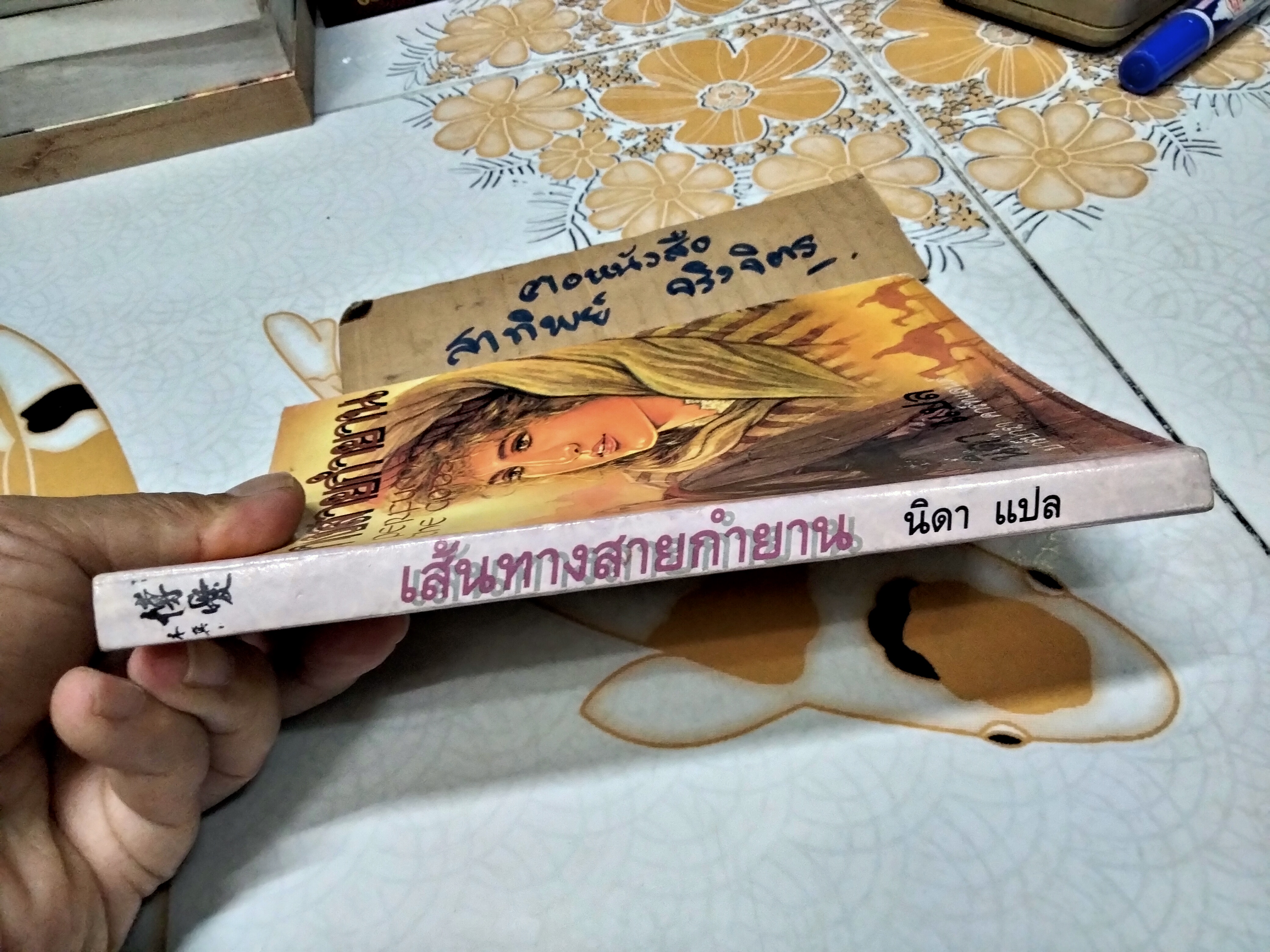 เส้นทางสายกำยาน (The Perfume of the Gods) ผลงานของ บาร์บาร่า คาร์ทแลนด์ (Barbara Cartland) แปลโดย นิดา **สินค้าหมด**