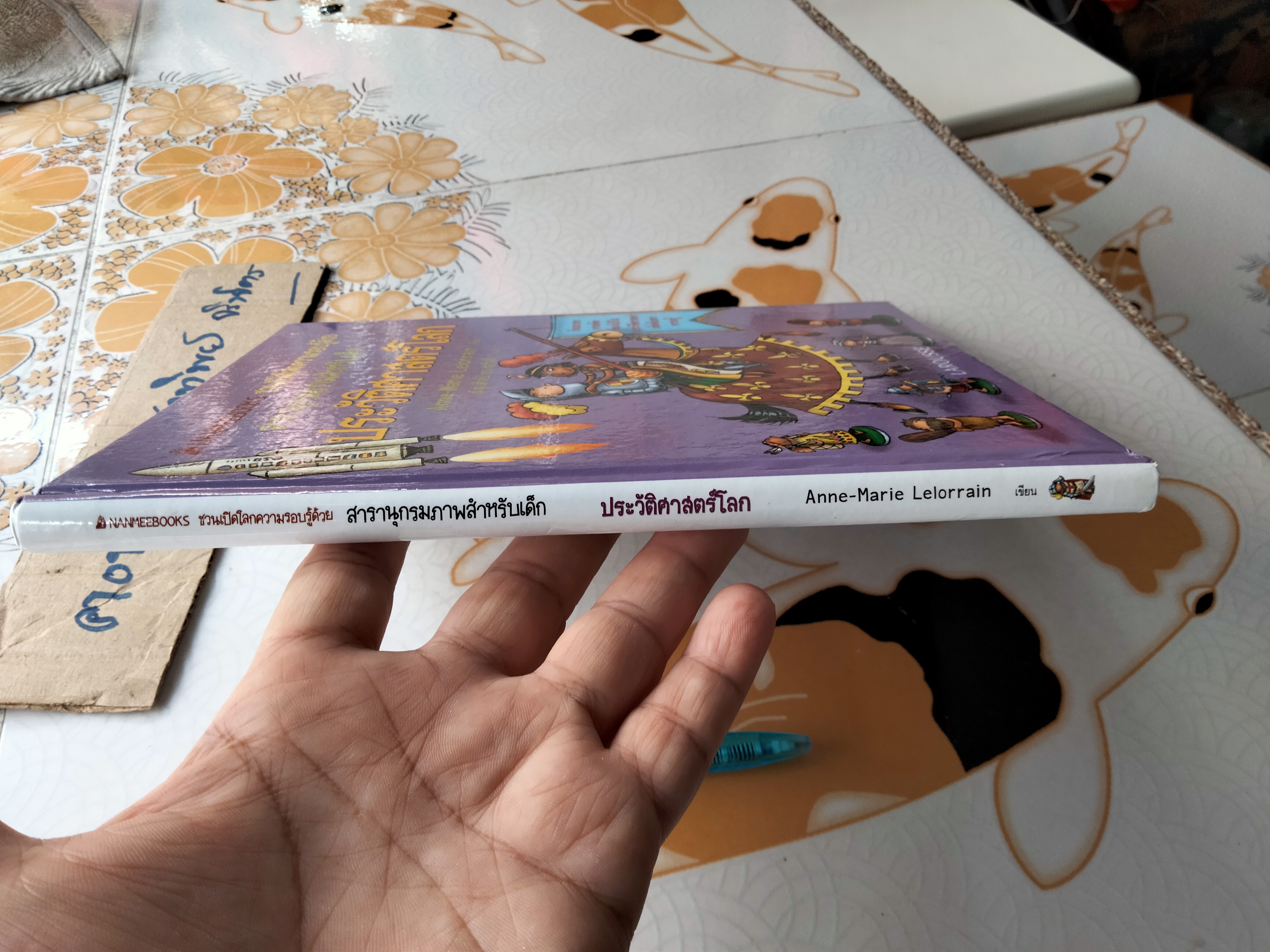 ชวนเปิดโลกความรอบรู้ด้วย สารานุกรมภาพสำหรับเด็ก - ประวัติศาสตร์ (หนังสือมีตราประทับ) **สินค้าหมด**