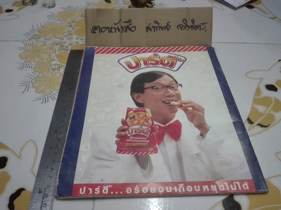 THE REAL GHOSTBUSTERS - อัลบั้มสะสมสติกเกอร์ จากขนมปาร์ตี้ **ขายแล้ว**