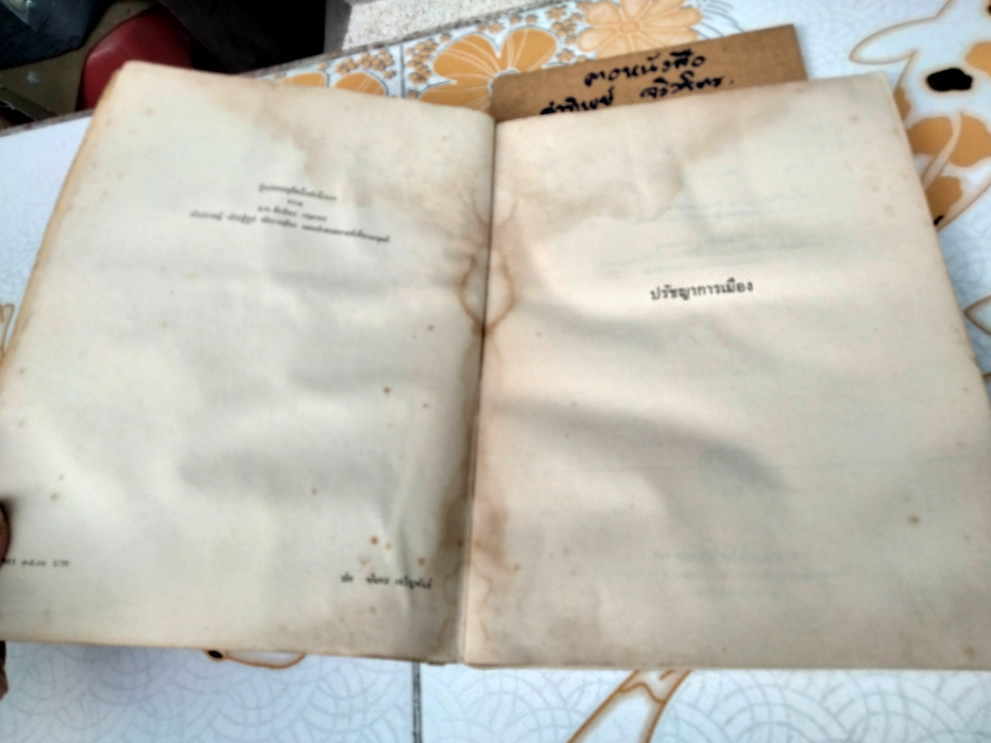 ปรัชญาการเมือง โดย มอริช เเครนสตัน ส.ศิวรักษ์ แปล พิมพ์ปี พ.ศ. 2515 (มีคราบน้ำ)