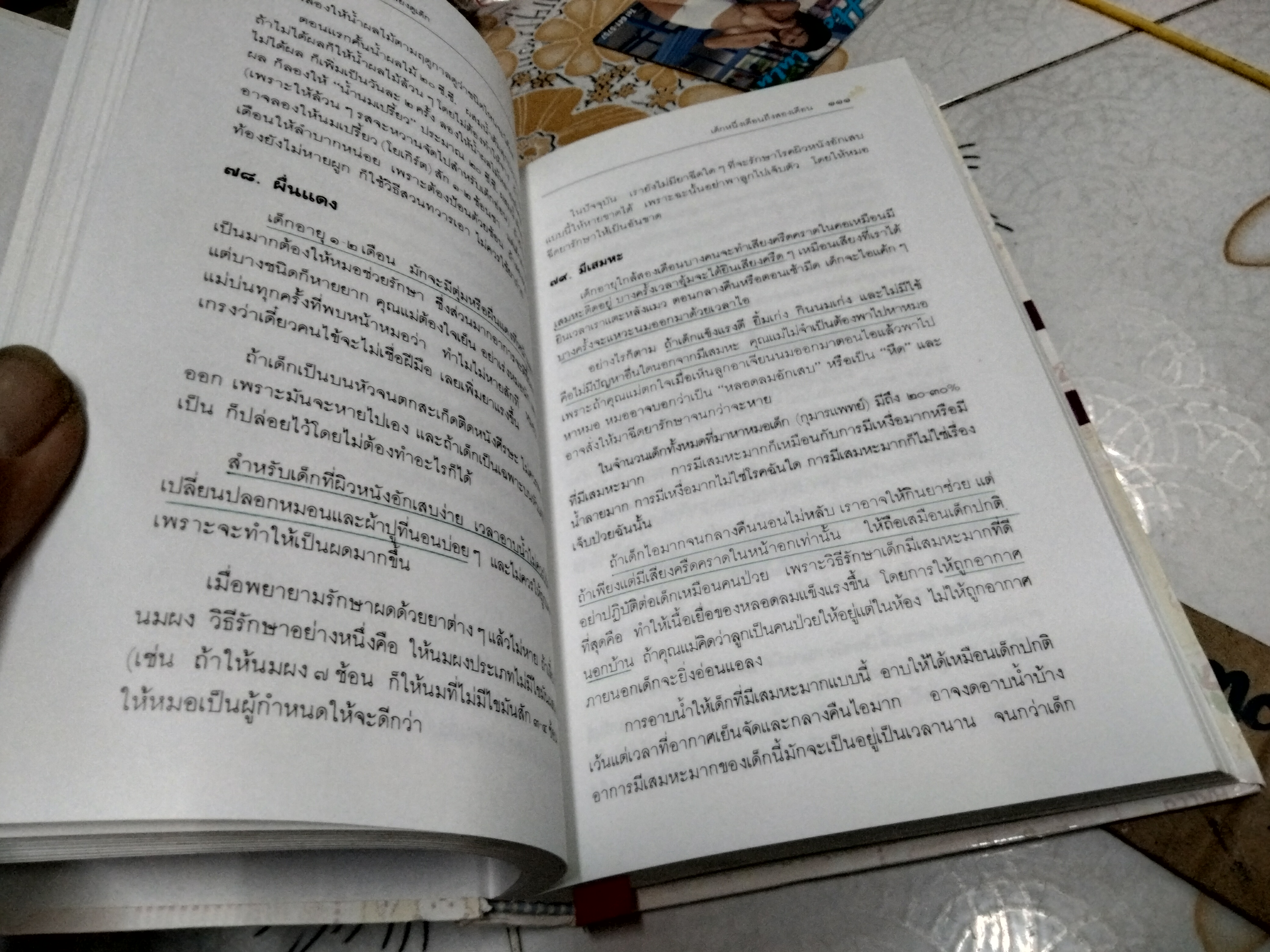 สารานุกรมการเลี้ยงดูเด็ก เล่ม 1 + 2 ผู้เขียน น.พ. มิชิโอะ มัตสุดะ , พรอนงค์ นิยมค้า แปล