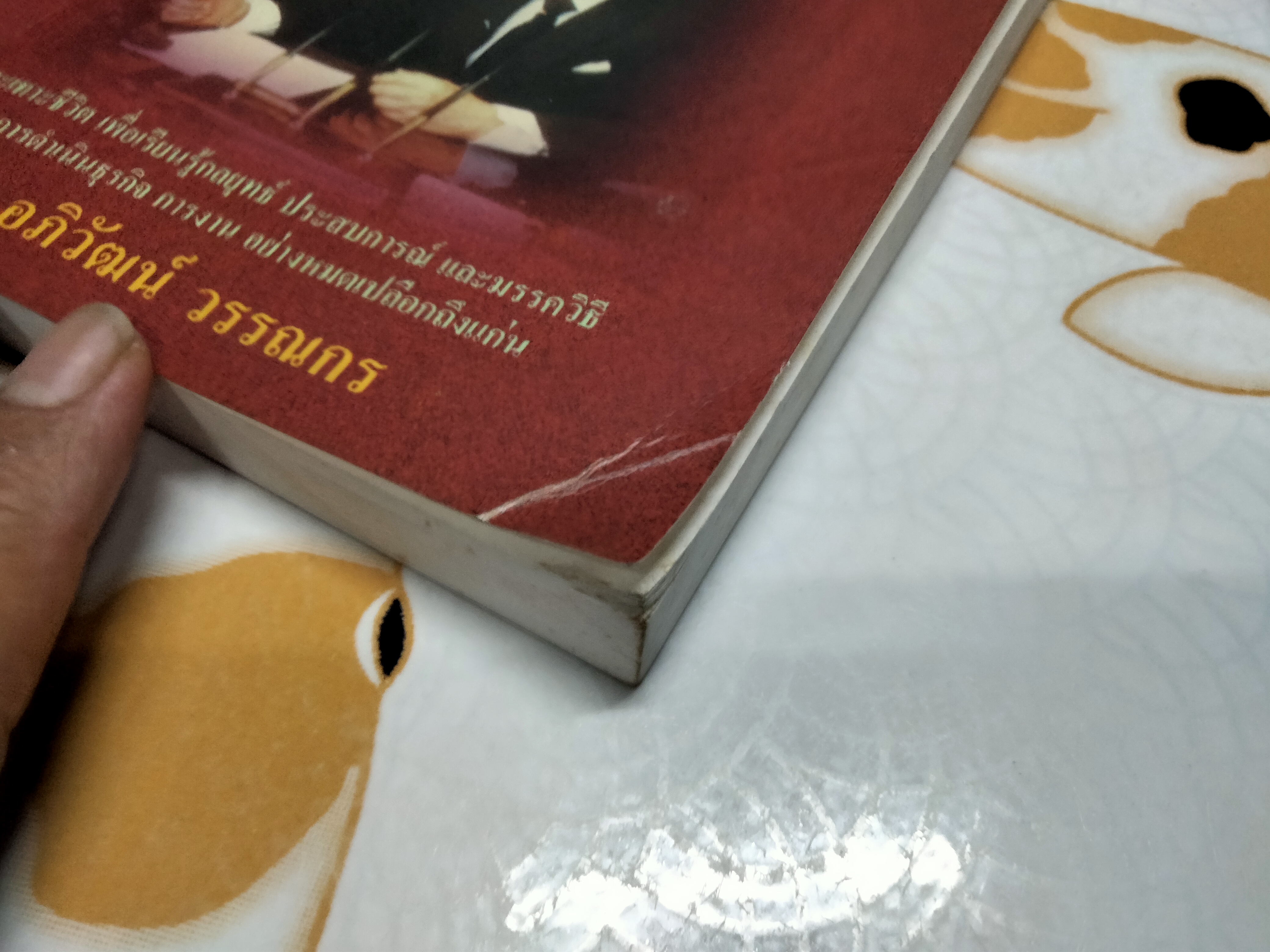 จอมยุทธ์ "โค้วตุงหมง" ประสิทธิ์ กาญจนวัฒน์ โดย อภิวัฒน์ วรรณกร **สินค้าหมด**