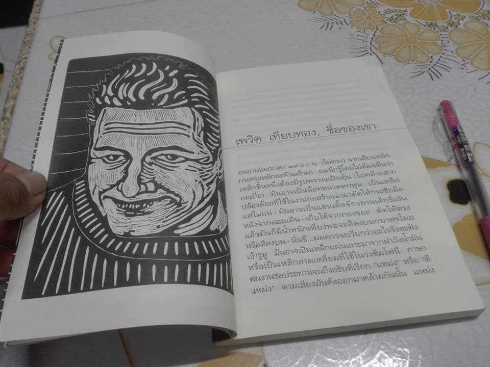 บ้านนี้มีห้องแบ่งให้เช่า 'รงค์ วงษ์สวรรค์ **สินค้าหมด**