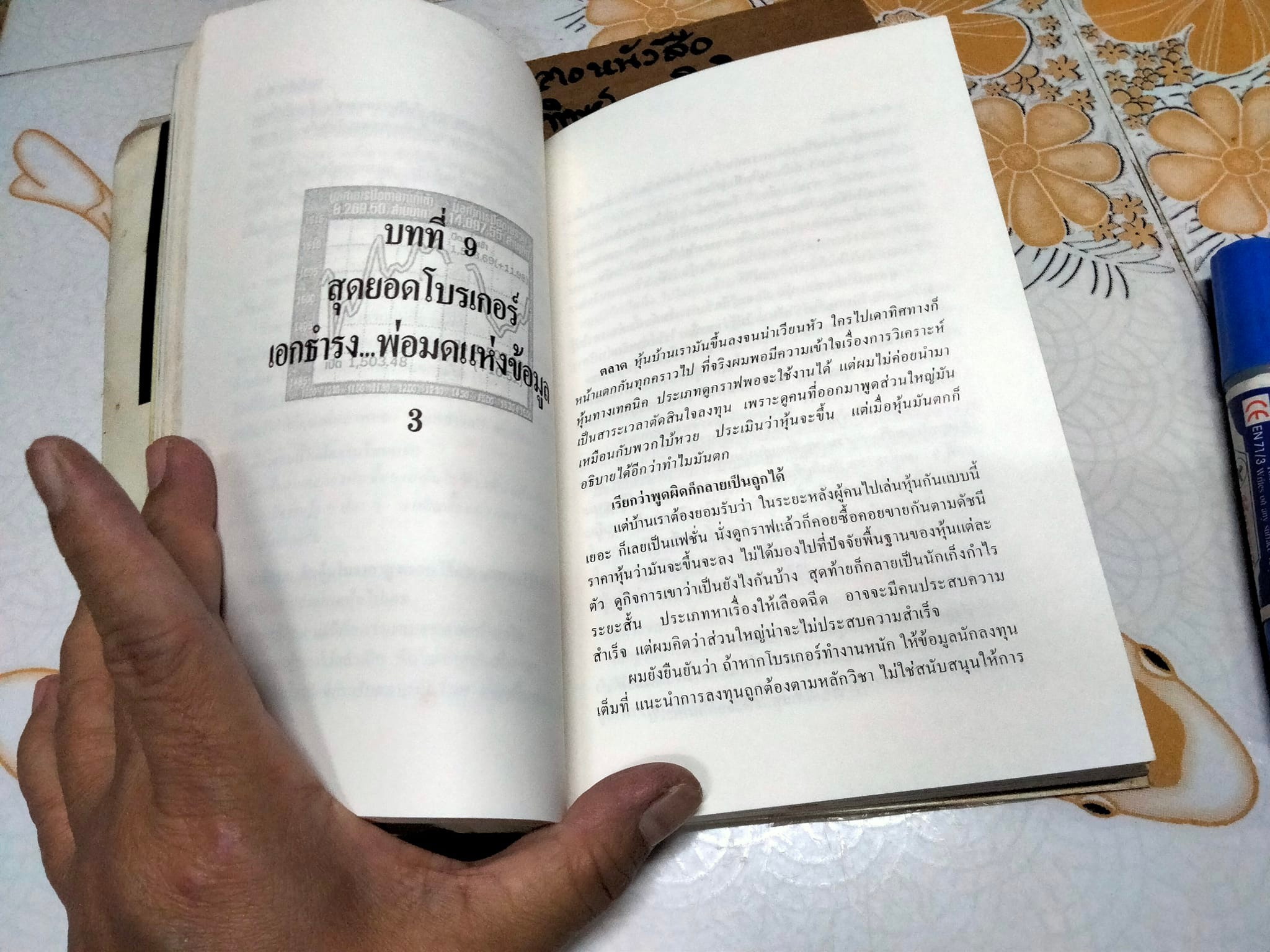 รวยคนเดียว โดย วีระ ธีรภัทร - สารคดีเจาะใจโบรกเกอร์ตลาดหุ้นไทย **สินค้าหมด**