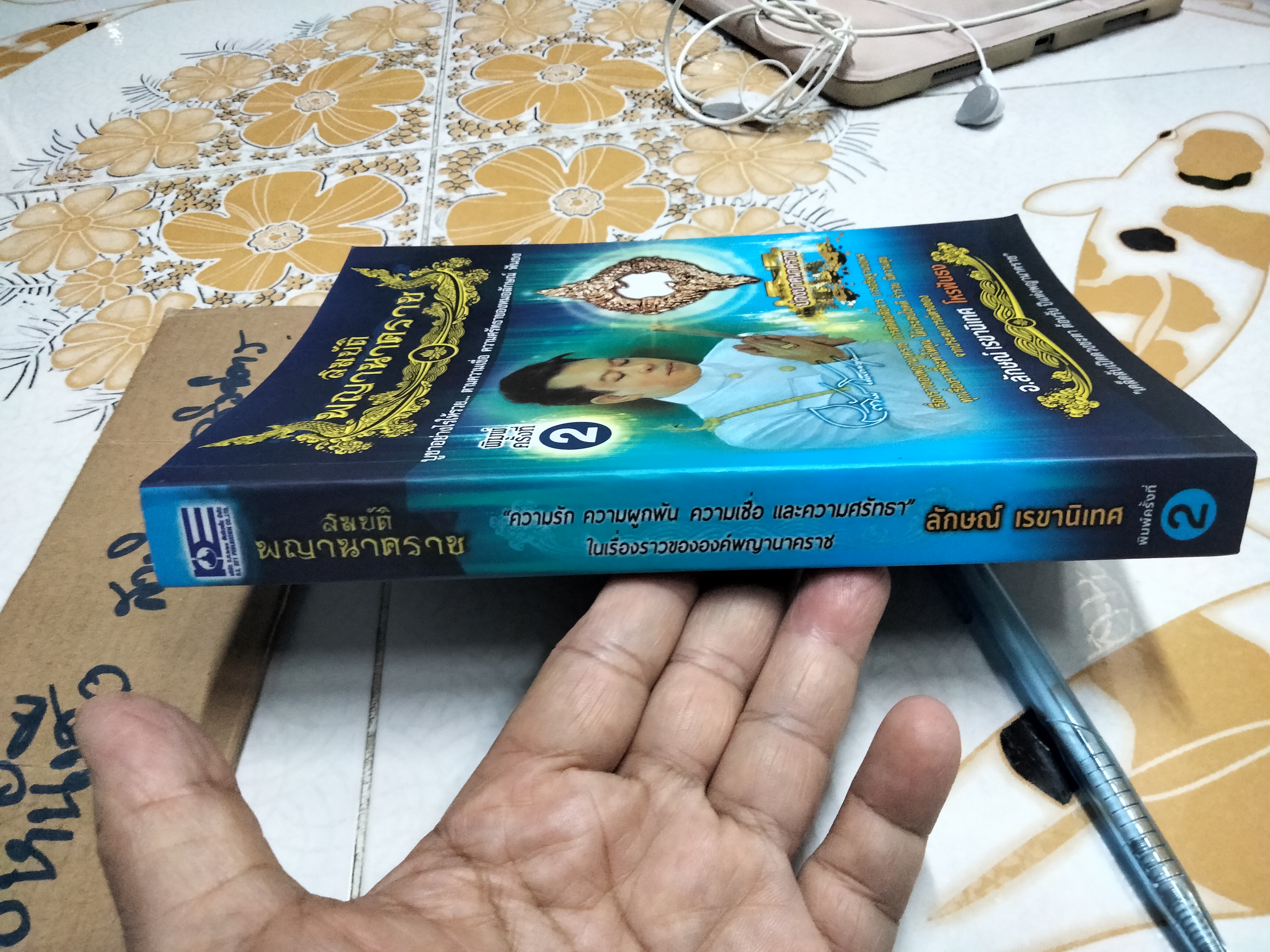 สมบัติพญานาคราช ฉบับพิมพ์ครั้งที่ 2 /2560 **สินค้าหมด**