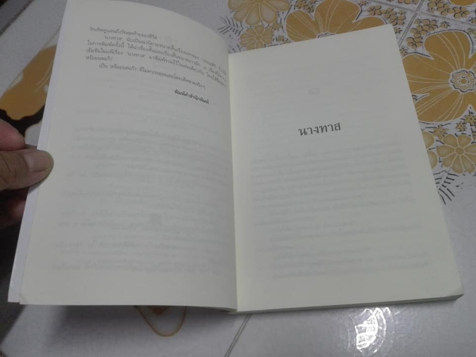 นางทาส โดย วรรณสิริ - นวนิยายขนาดสั้น และ 8 เรื่องสั้น ชุด สร้อยนพเก้า **สินค้าหมด**