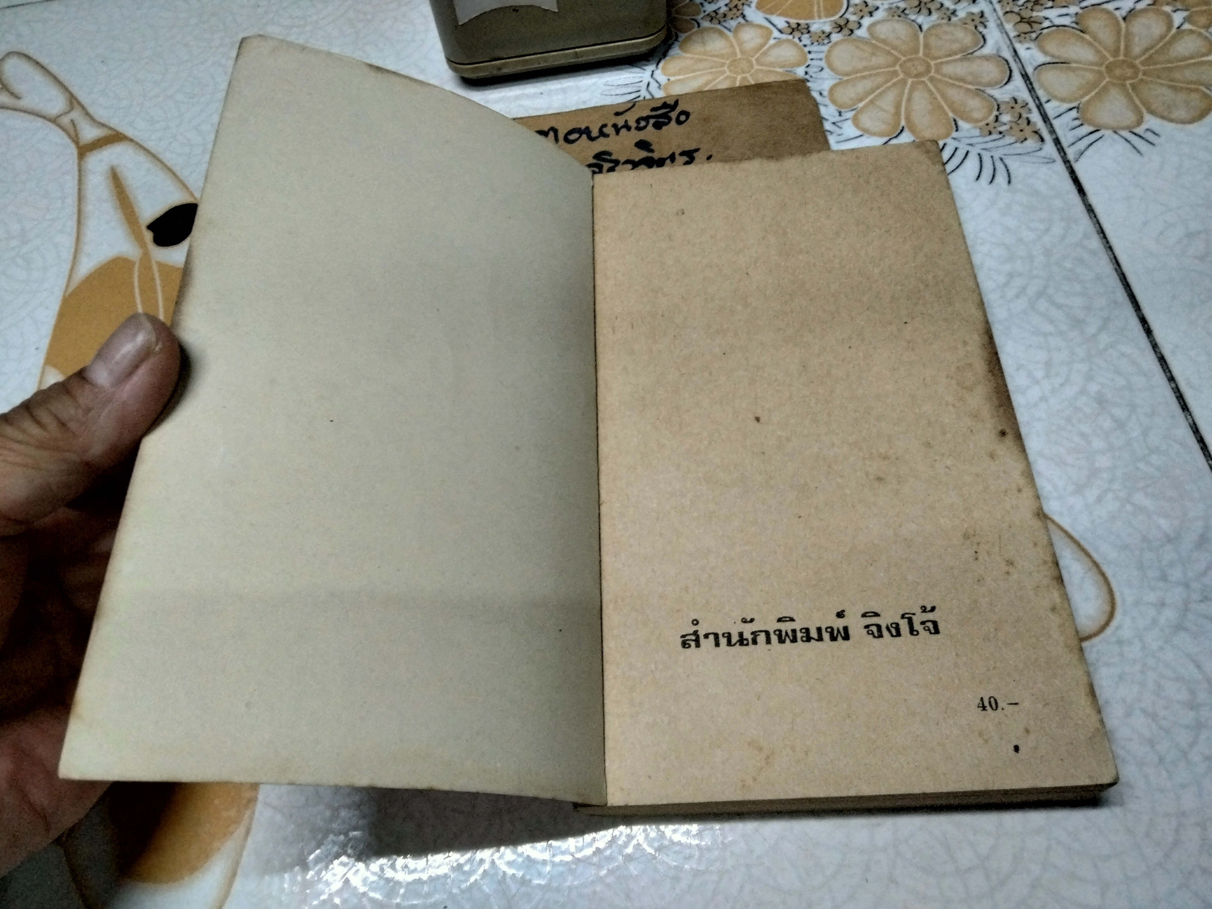 เจมส์ บอนด์ 007 ตอน สั่งเก็บพยัคฆ์ร้าย 007 (James Bond 007-Nobody lives for ever) ผลงานของ จอห์น การ์ดเนอร์ (John Gardner) แปลโดย ชายนวล